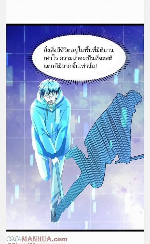 ฉันมีเซฟเฮาว์ในวันโลกาวินาศ ตอนที่ 91 หน้า 20