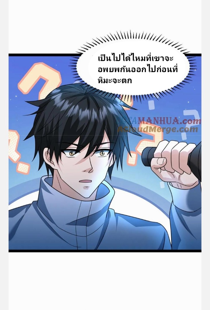 ฉันมีเซฟเฮาว์ในวันโลกาวินาศ ตอนที่ 58 หน้า 7