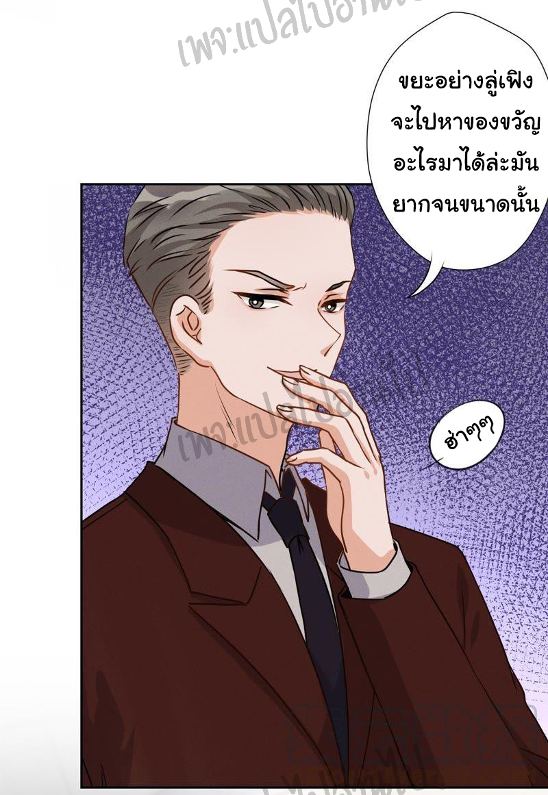 Lu Feng is the best son-in-law สุดยอดลูกเขย "ลู่เฟิง" ตอนที่ 3 หน้า 20