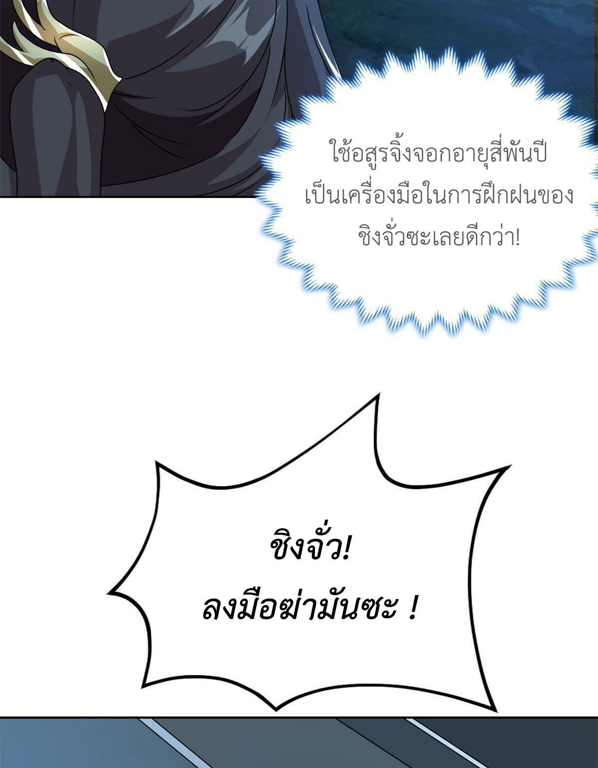 (ชนจีน) Dragon Master (จูหมิง นักรบเซียนมังกร) ตอนที่ 219 หน้า 45