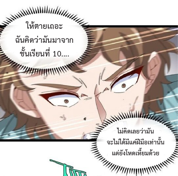 Super god system  ระบบสุดเทพ ตอนที่ 84 หน้า 48