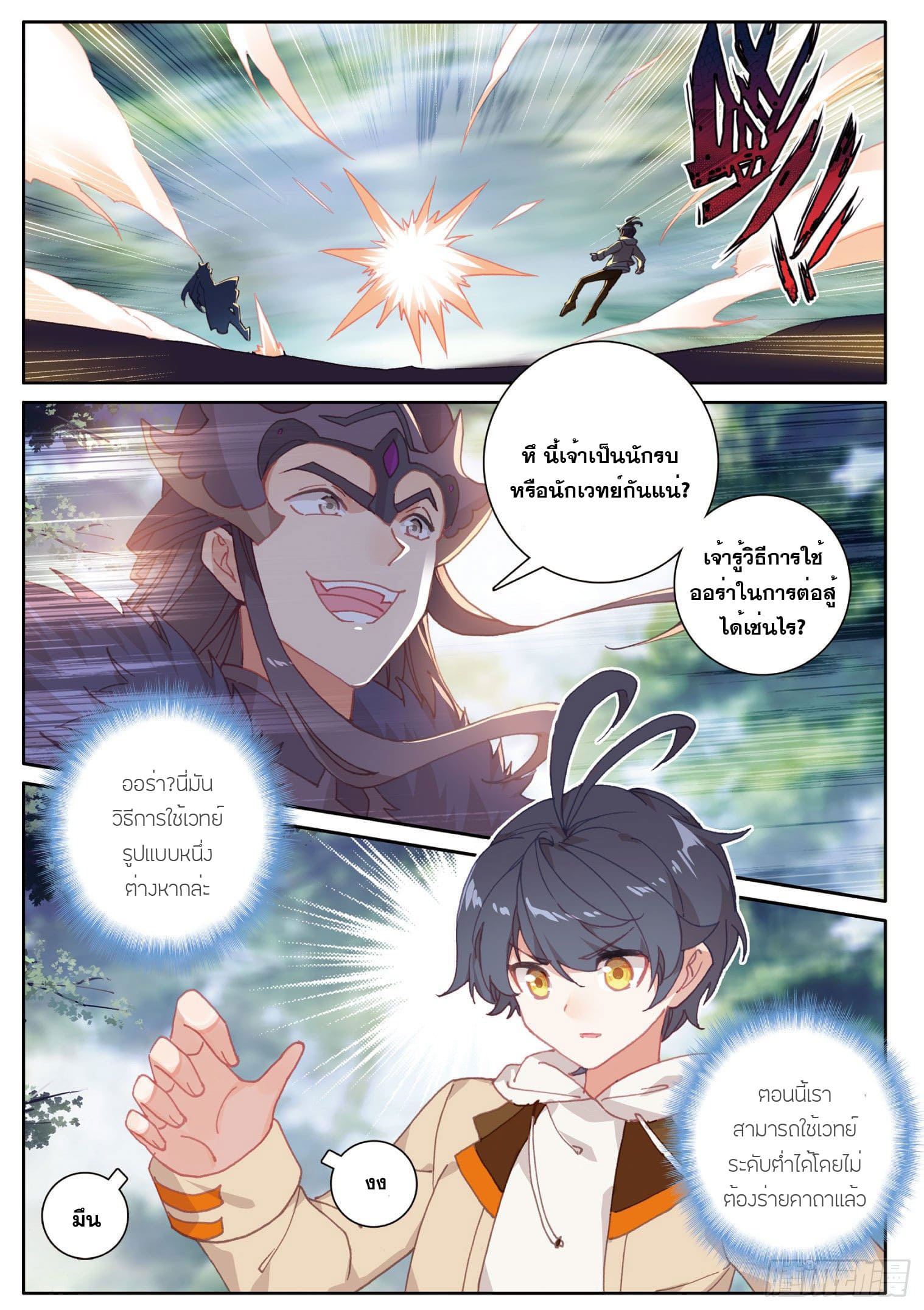 Child of light บุตรแห่งแสง ตอนที่ 22 หน้า 2