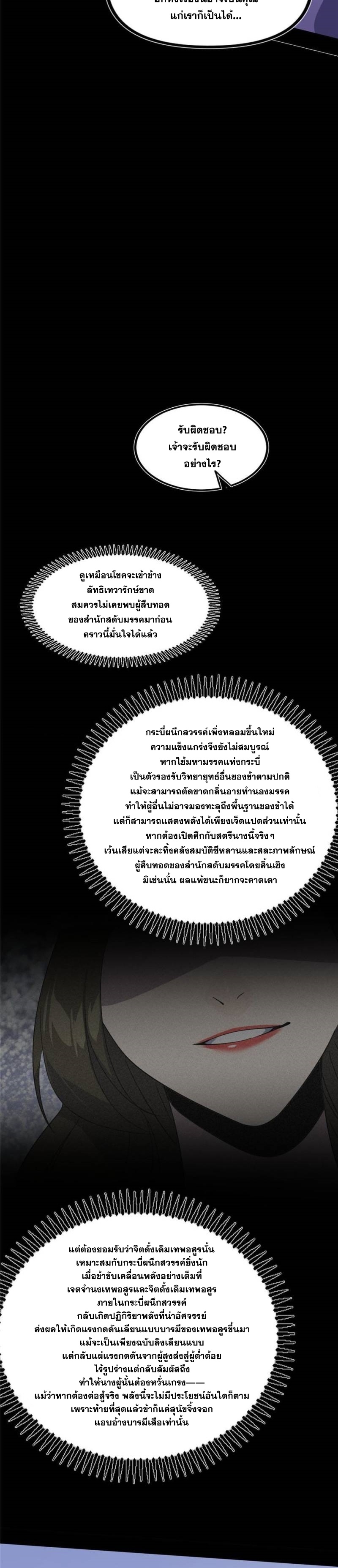 I'm an Evil God ข้าคือจักรพรรดิปีศาจ ตอนที่ 338 หน้า 13