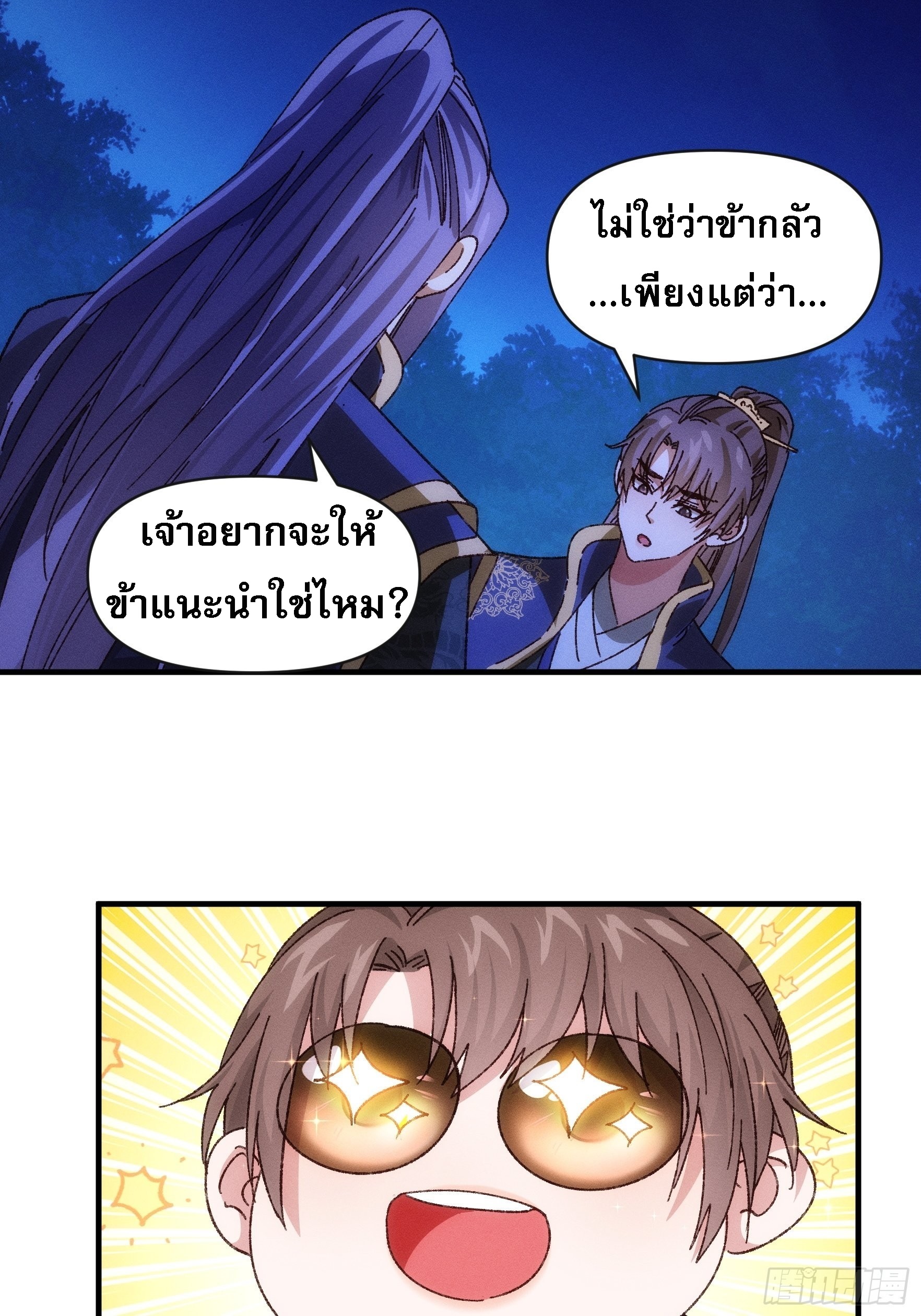 ข้าจะกำหนดชะตาตัวเอง ทันจีน ตอนที่ 78 หน้า 8