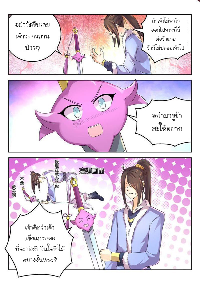 จักรพรรดิสวรรค์ ตอนที่ 24 หน้า 2