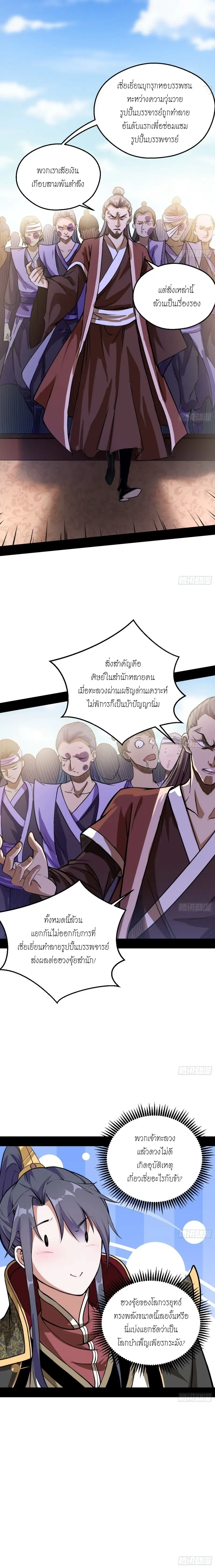 I'm an Evil God ข้าคือจักรพรรดิปีศาจ ตอนที่ 46 หน้า 7