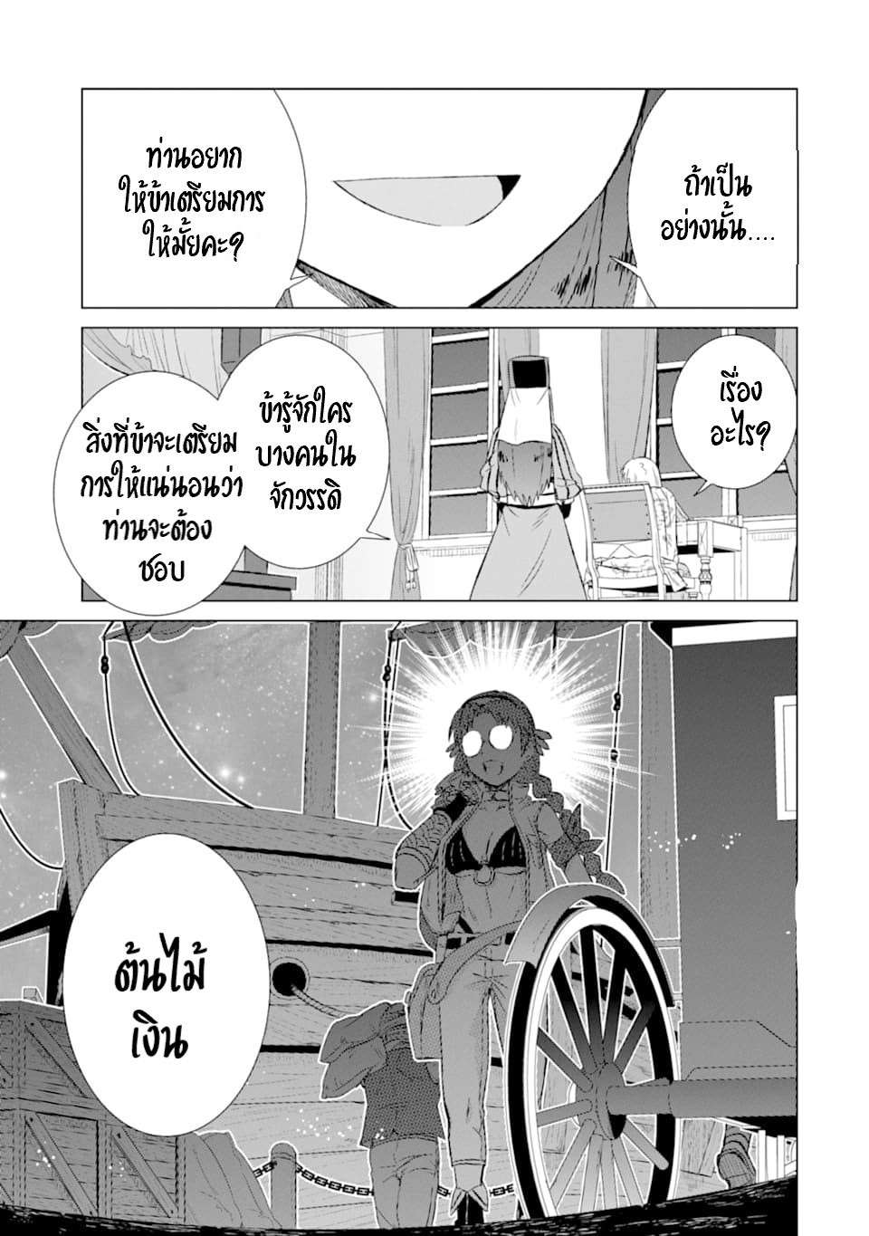 Isekai de Tadahitori no Mamono Tsukai ตอนที่ 33 หน้า 4