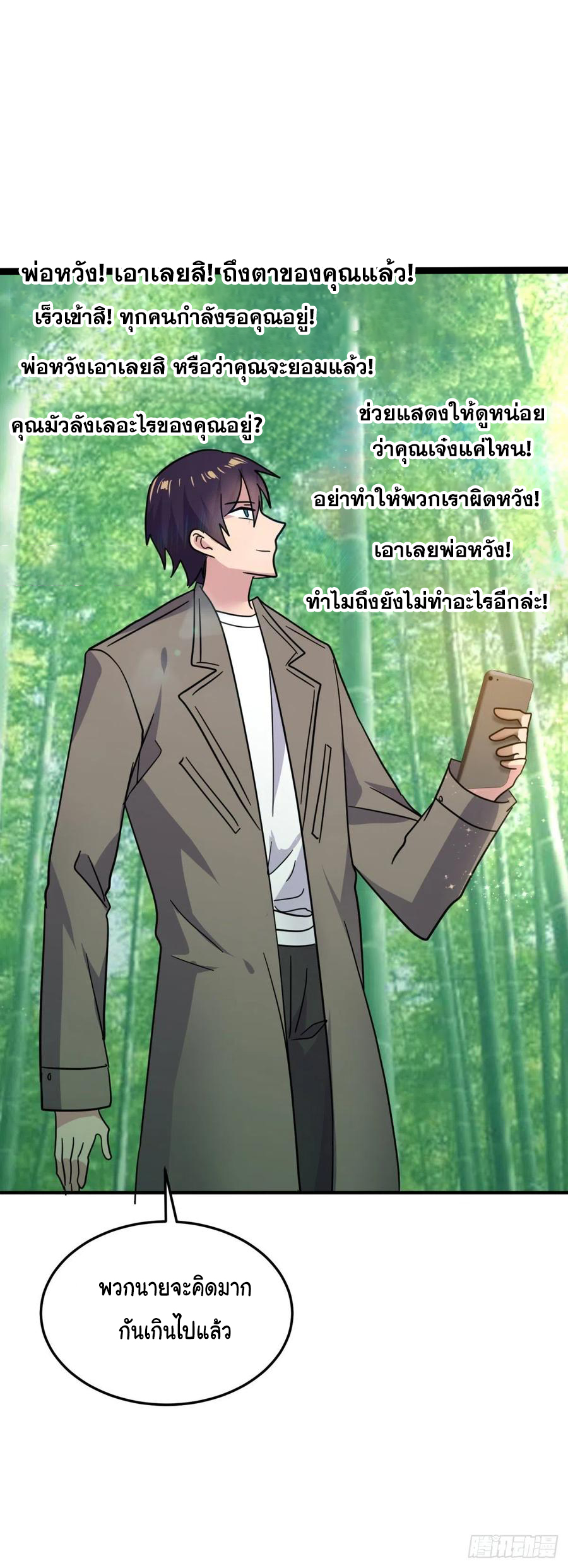 ระบบไลฟ์สด เจ้าพ่อสายเปย์ ตอนที่ 81 หน้า 5