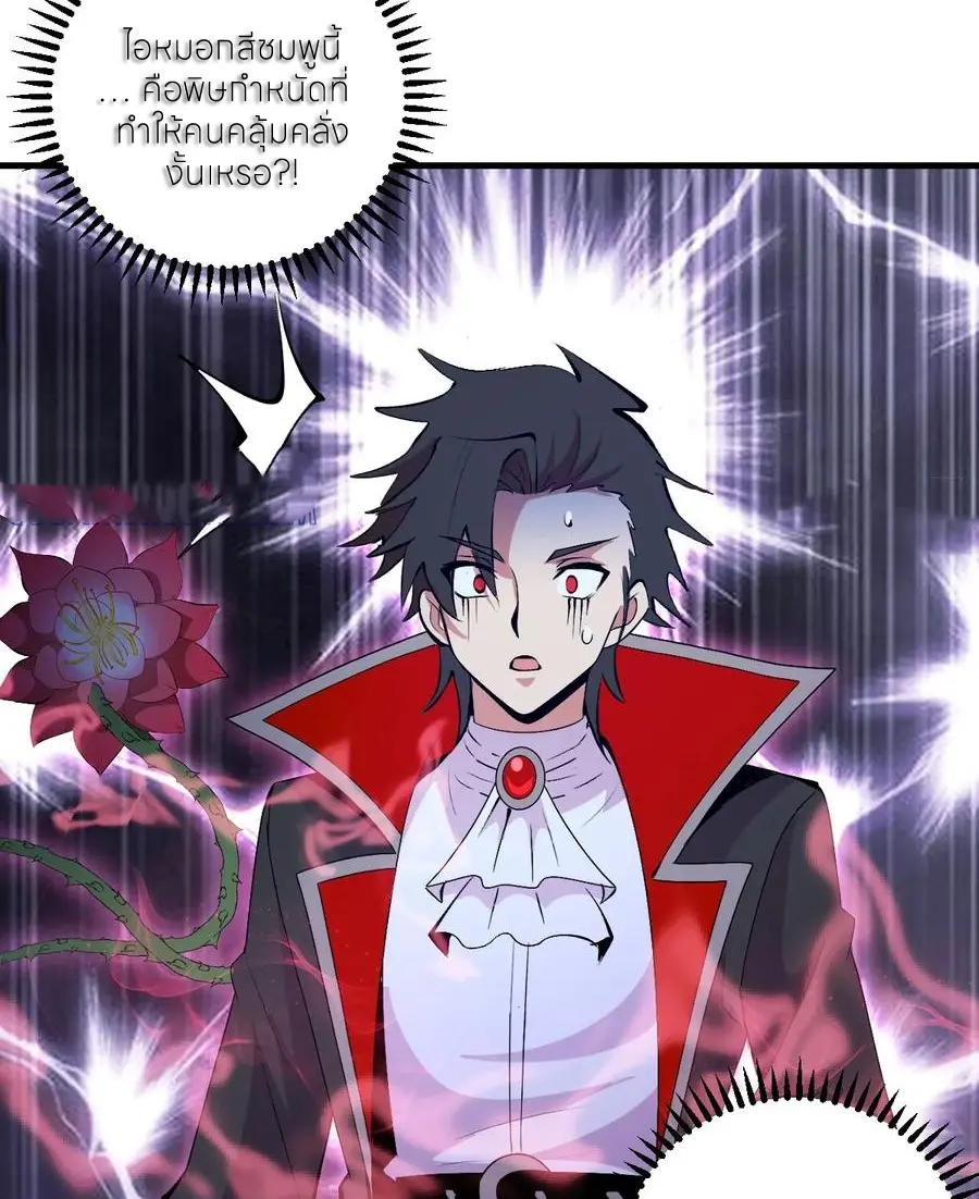 ราชาแห่งแวมไพร์ กับความฮาเร็ม ตอนที่ 65 หน้า 35