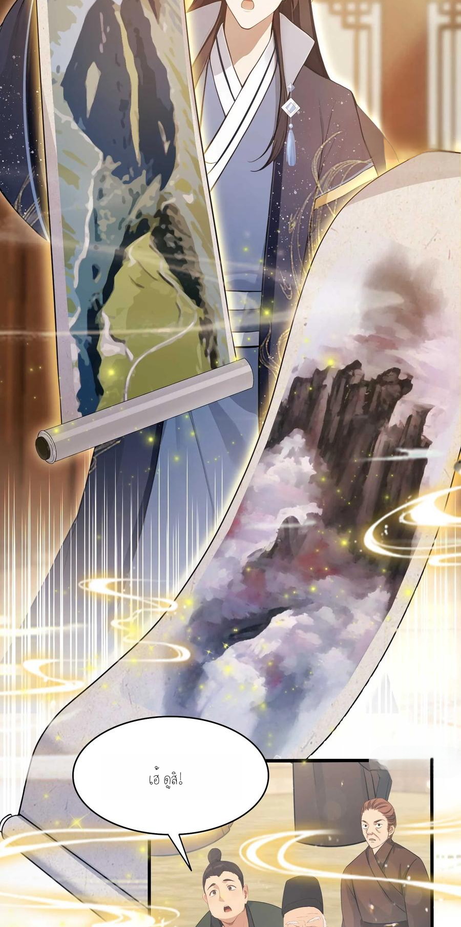 ฉันเป็นไม่รู้ตัวเองว่าโหด~ ตอนที่ 2 หน้า 6