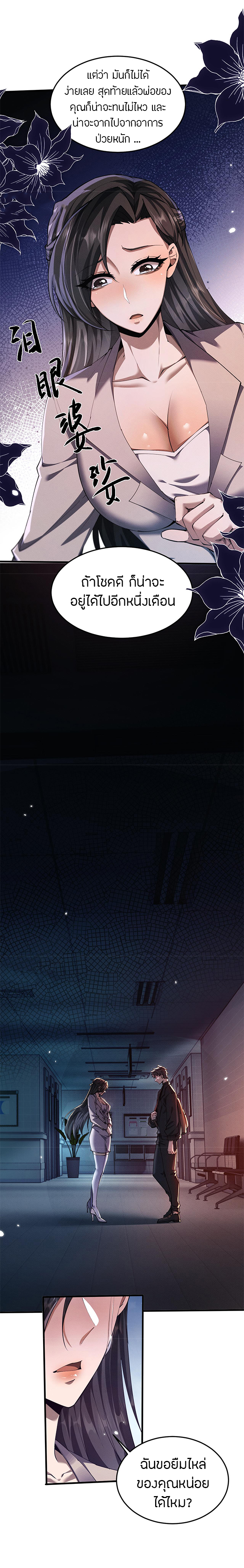 จอมดาบฟูลไทม์ ตอนที่ 17 หน้า 9