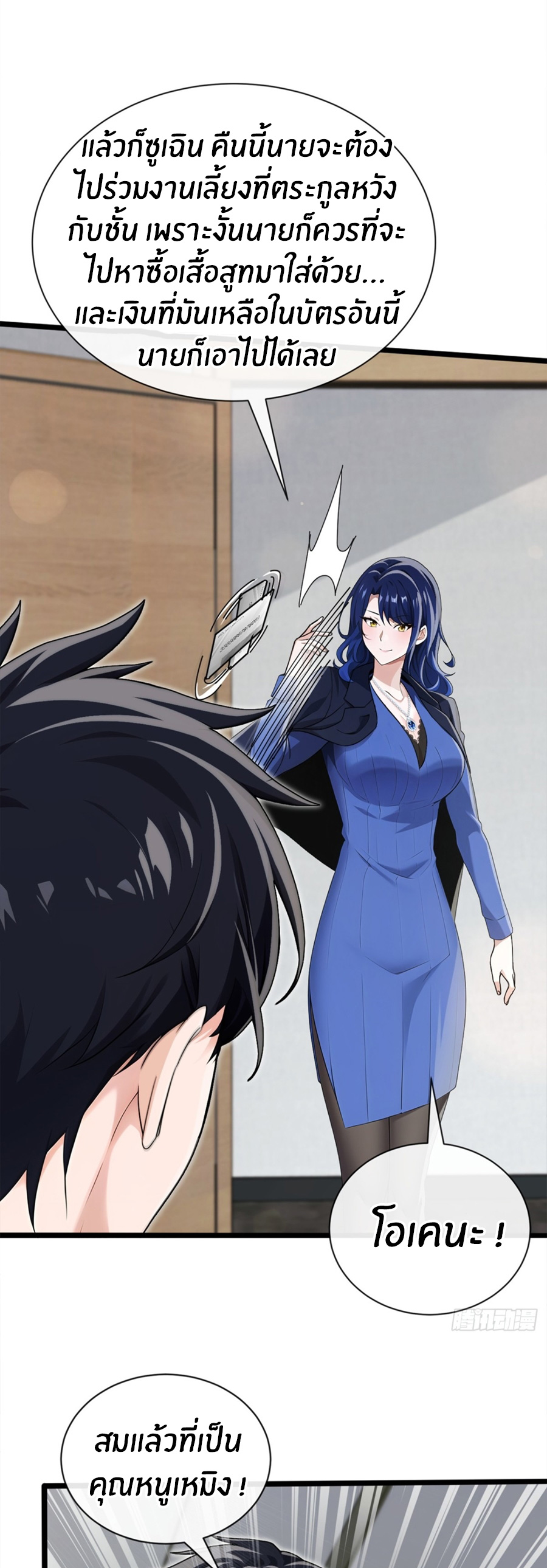 ลงจากภูเขาเพื่อมาเป็นเบ๊ภรรยา ตอนที่ 3 หน้า 22
