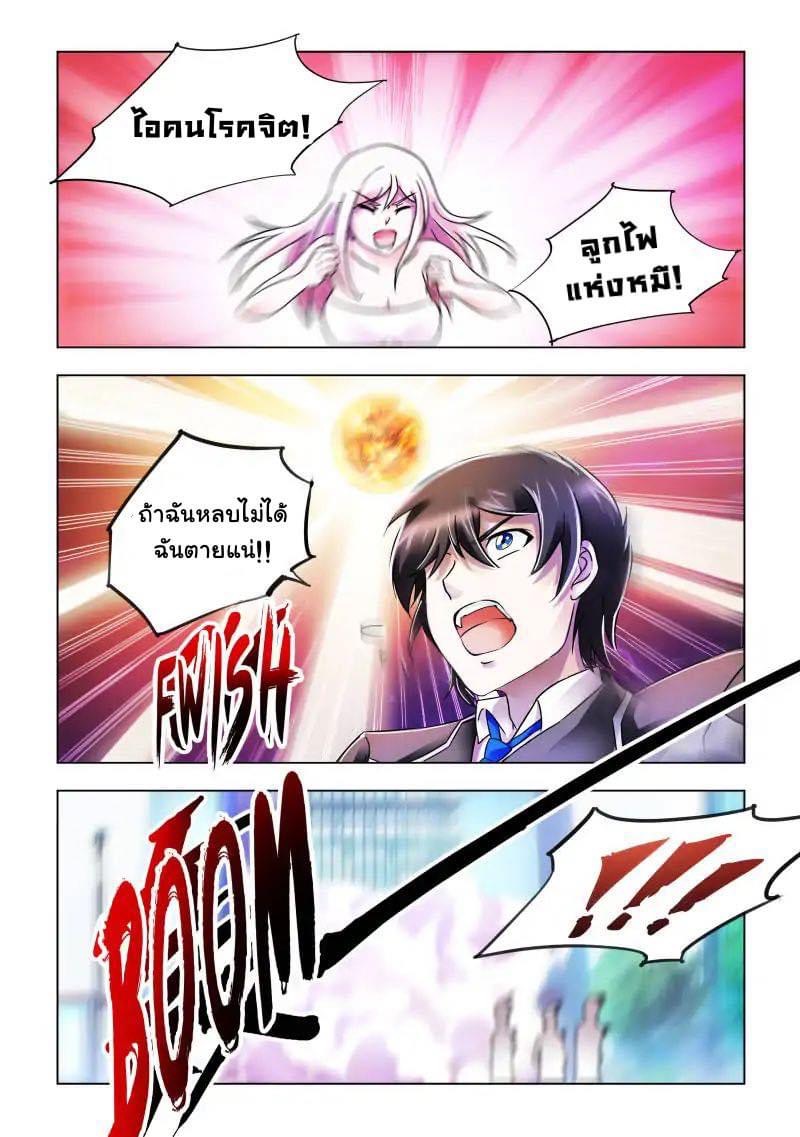 Battle frenzy ตอนที่ 77 หน้า 8