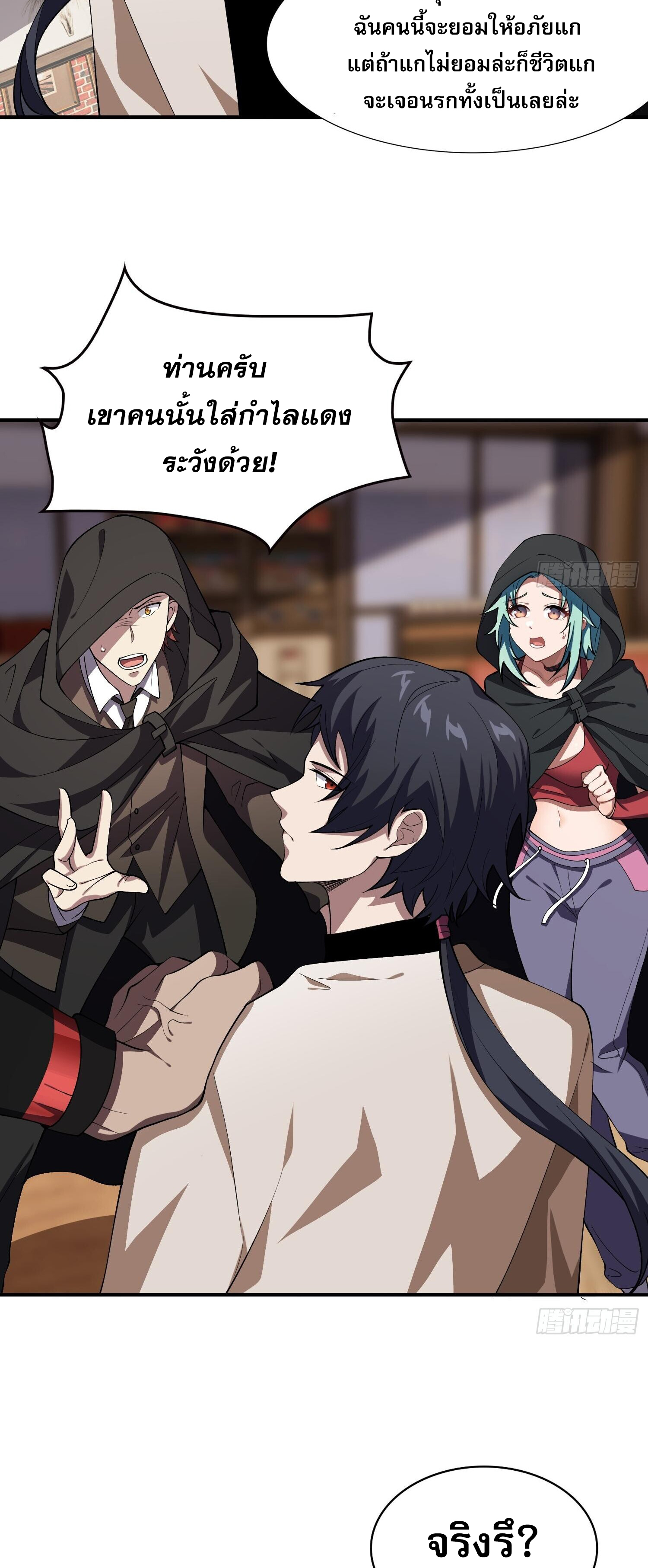 ผู้ฝึกตนผู้รอบรู้ ตอนที่ 19 หน้า 11