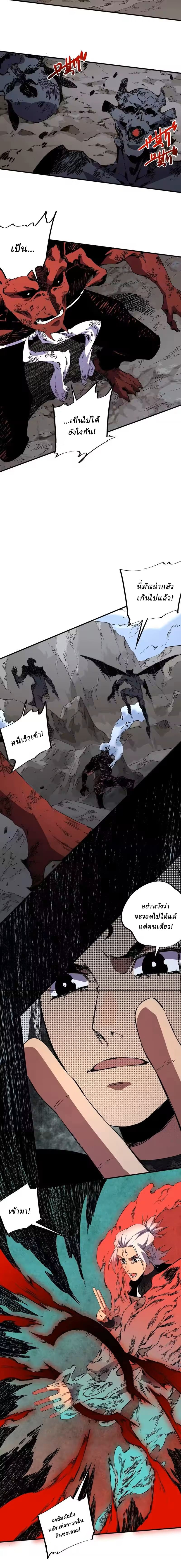 Supreme Curse Master ตอนที่ 50 หน้า 6