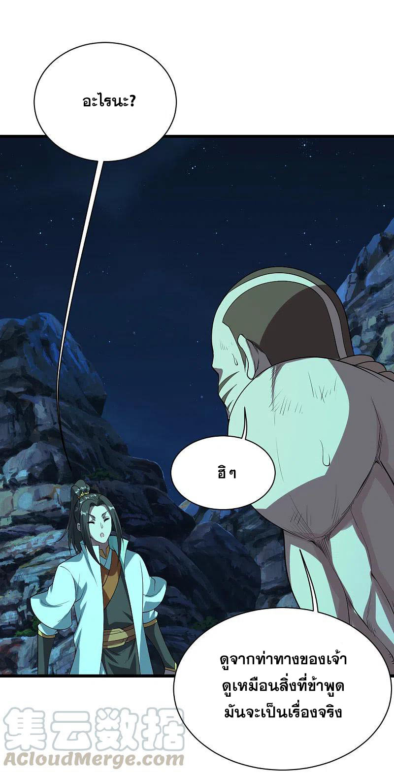 เทพอสูรสยบฟ้า ตอนที่ 205 หน้า 18