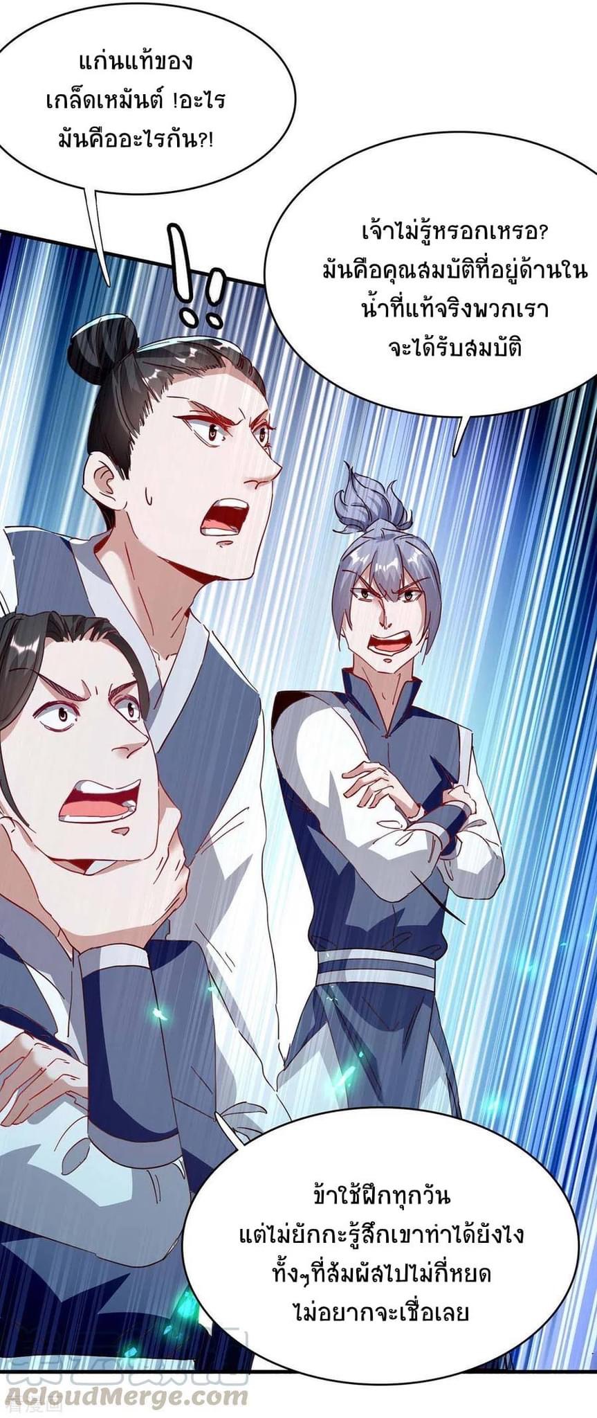 การกลับมาของจักรพรรดิศักดิ์สิทธ์ ตอนที่ 21 หน้า 13