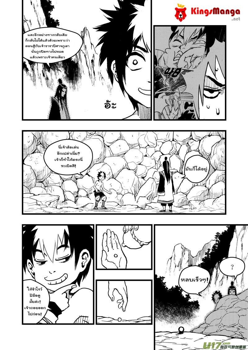 พยัคฆ์ X กระเรียน มหาเวทย์ผนึกมาร ตอนที่ 3 หน้า 5