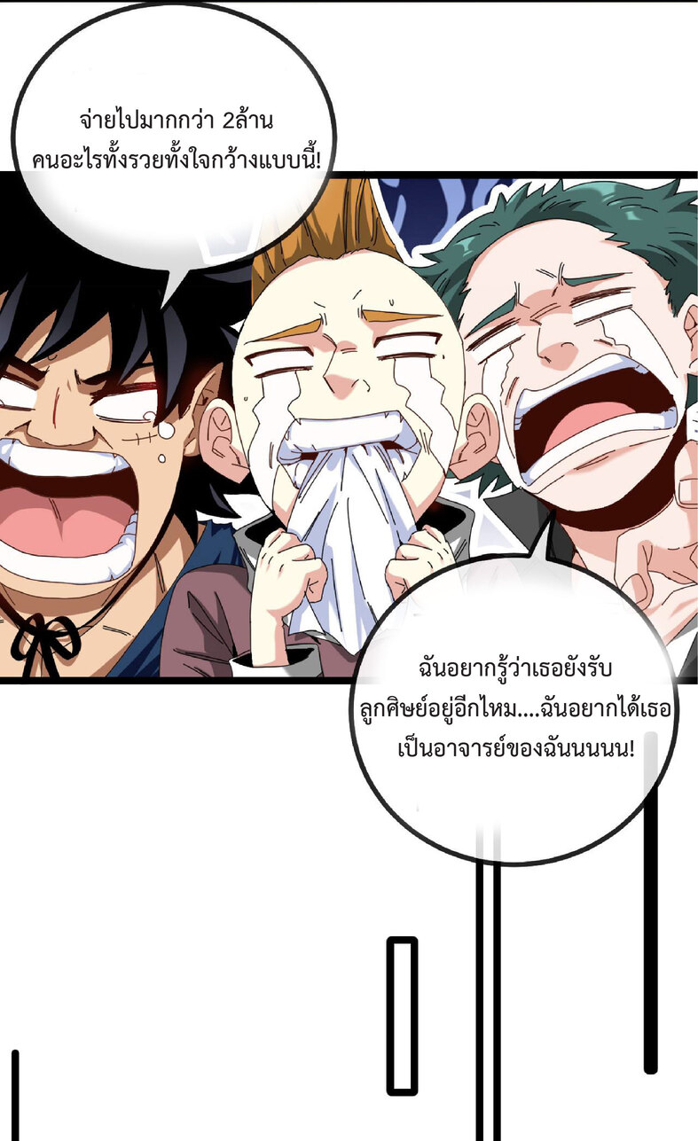 Super god system  ระบบสุดเทพ ตอนที่ 47 หน้า 44