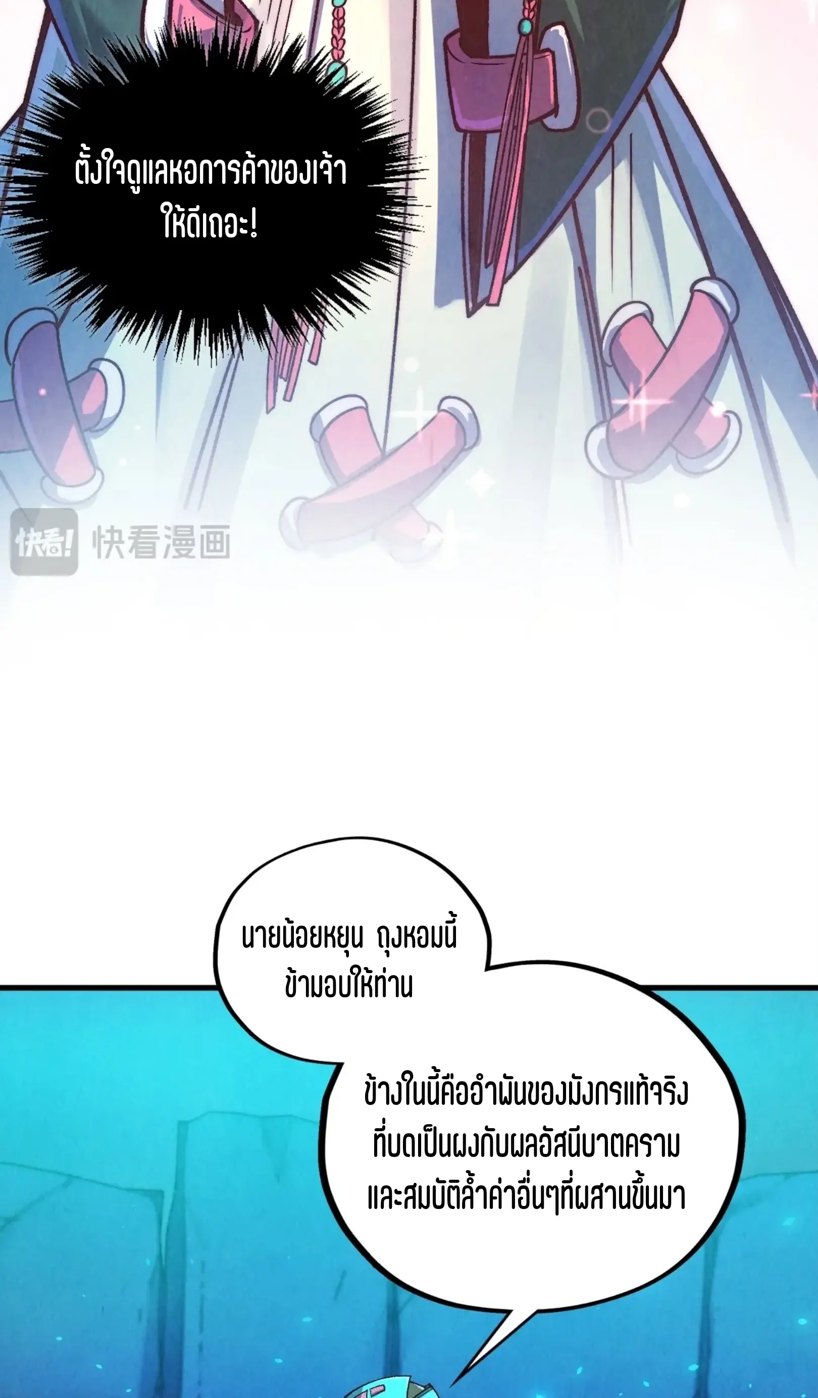 มหาเทพนิรันดร์กาล ตอนที่ 339 หน้า 36