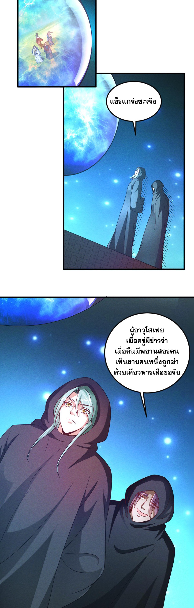 ข้ามีระบบที่สามารถอัญเชิญเทพและปีศาจได้ ตอนที่ 44 หน้า 21