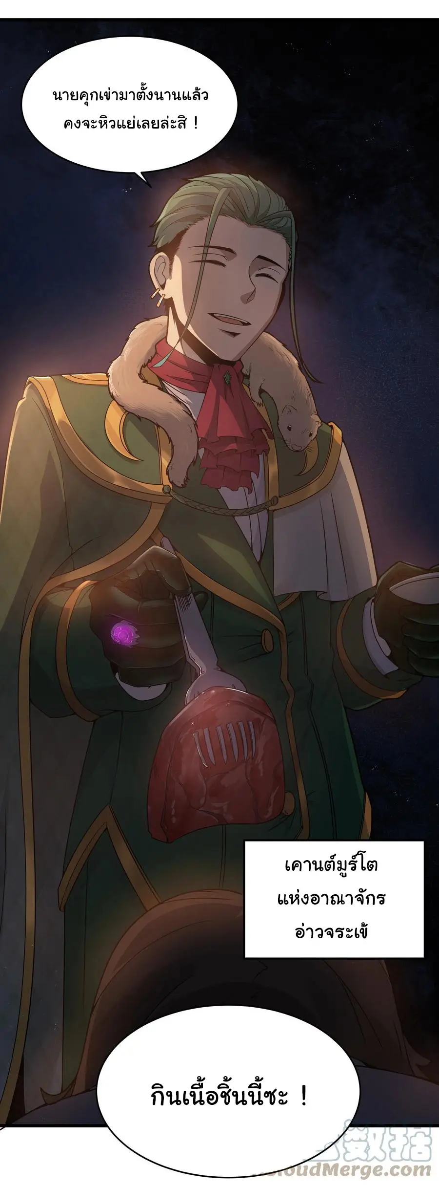 ผู้กล้าอย่างข้าจะพิชิตโลกาด้วยเงิน ( This Hero is a Money Supremacist ) ตอนที่ 4 หน้า 12