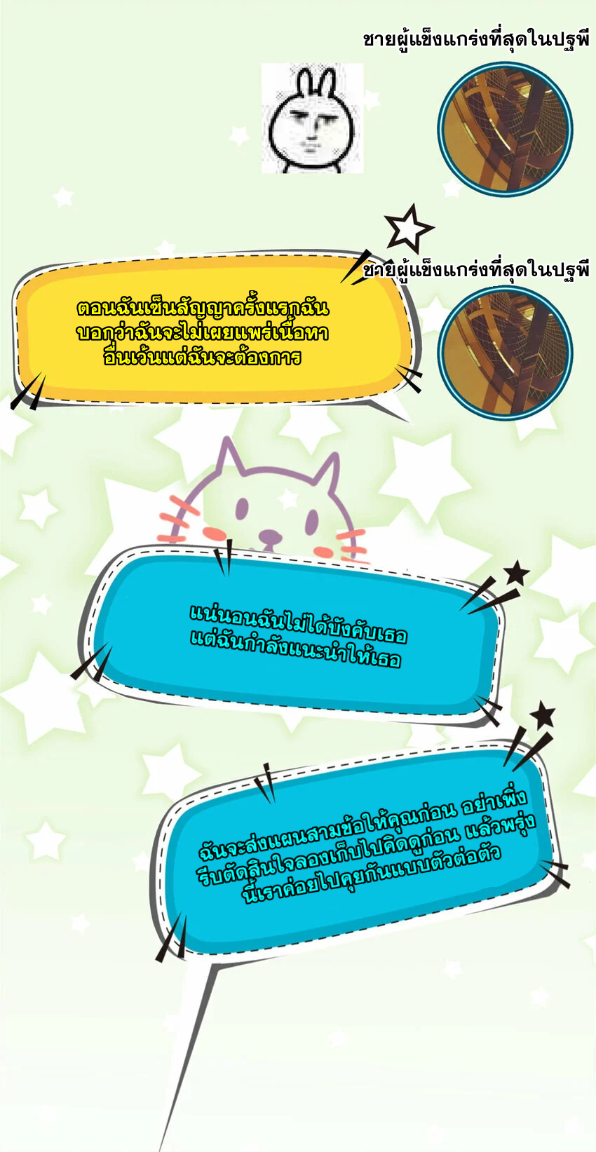 i eat soft rice in another world ตอนที่ 30 หน้า 20