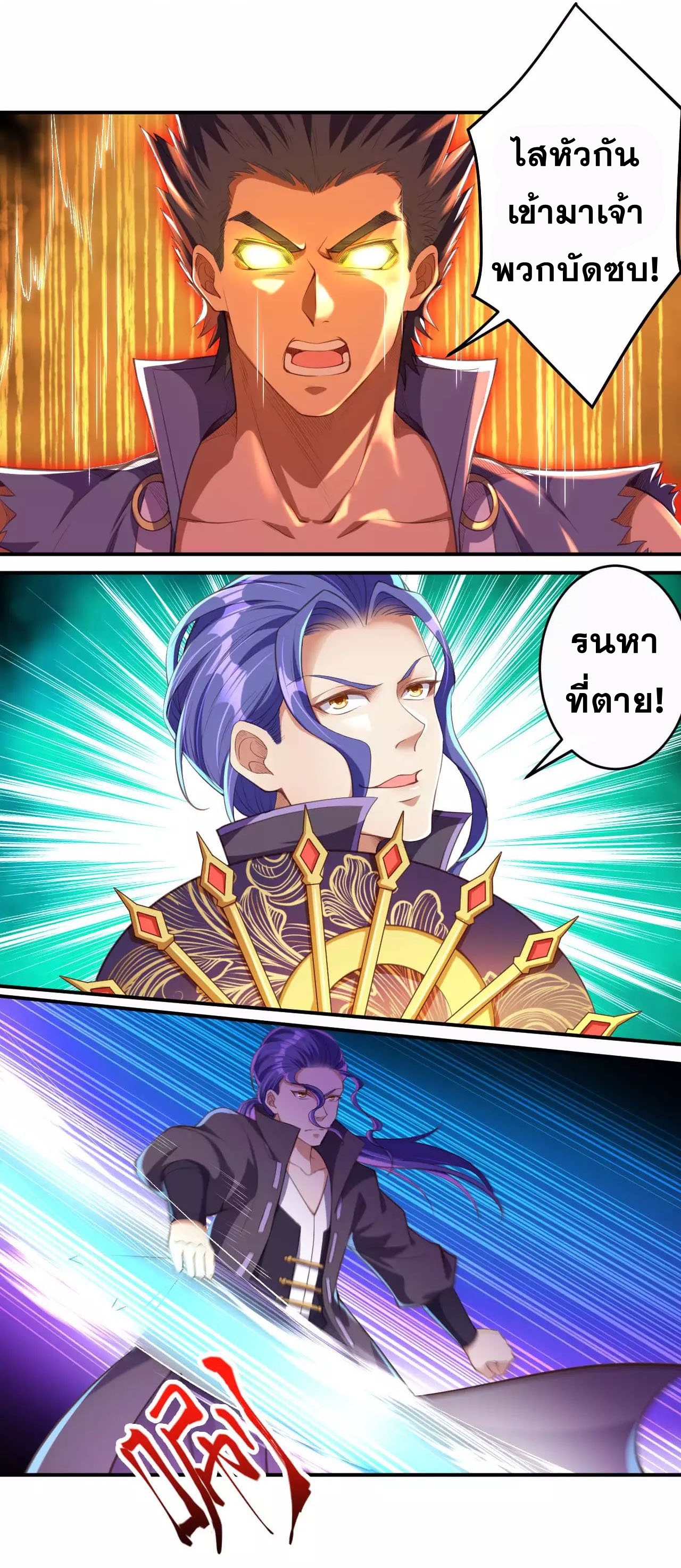 Against the Gods - อสูรพลิกฟ้า ตอนที่ 266 หน้า 6