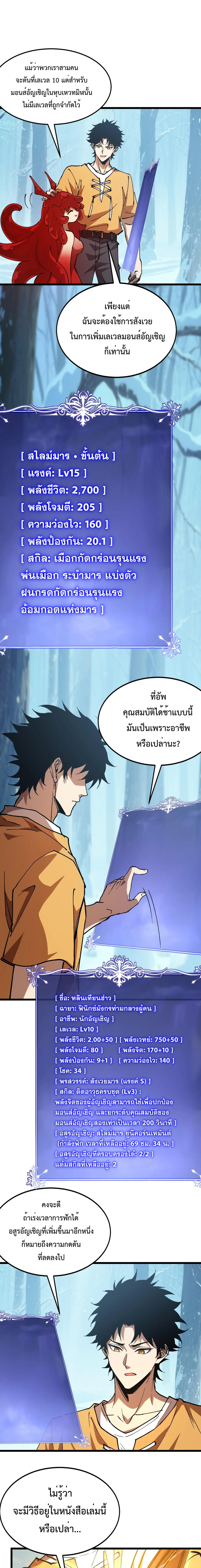 อัญเชิญเหล่ามาร ฉันคือหุบเหว ตอนที่ 25 หน้า 2