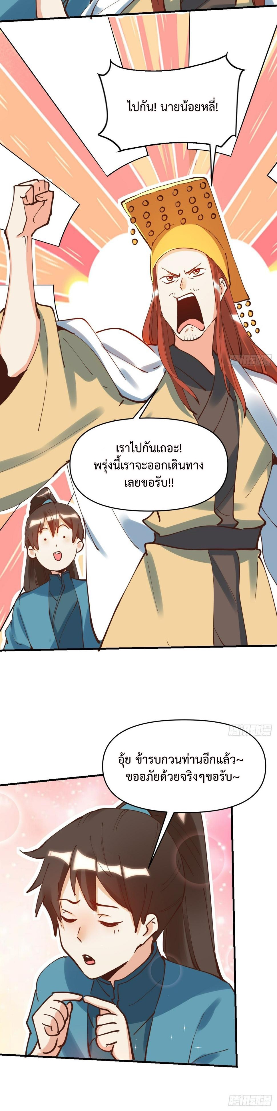 กลายเป็นว่าข้าคือจอมยุทธ์ผู้ยิ่งใหญ่ ตอนที่ 195 หน้า 5