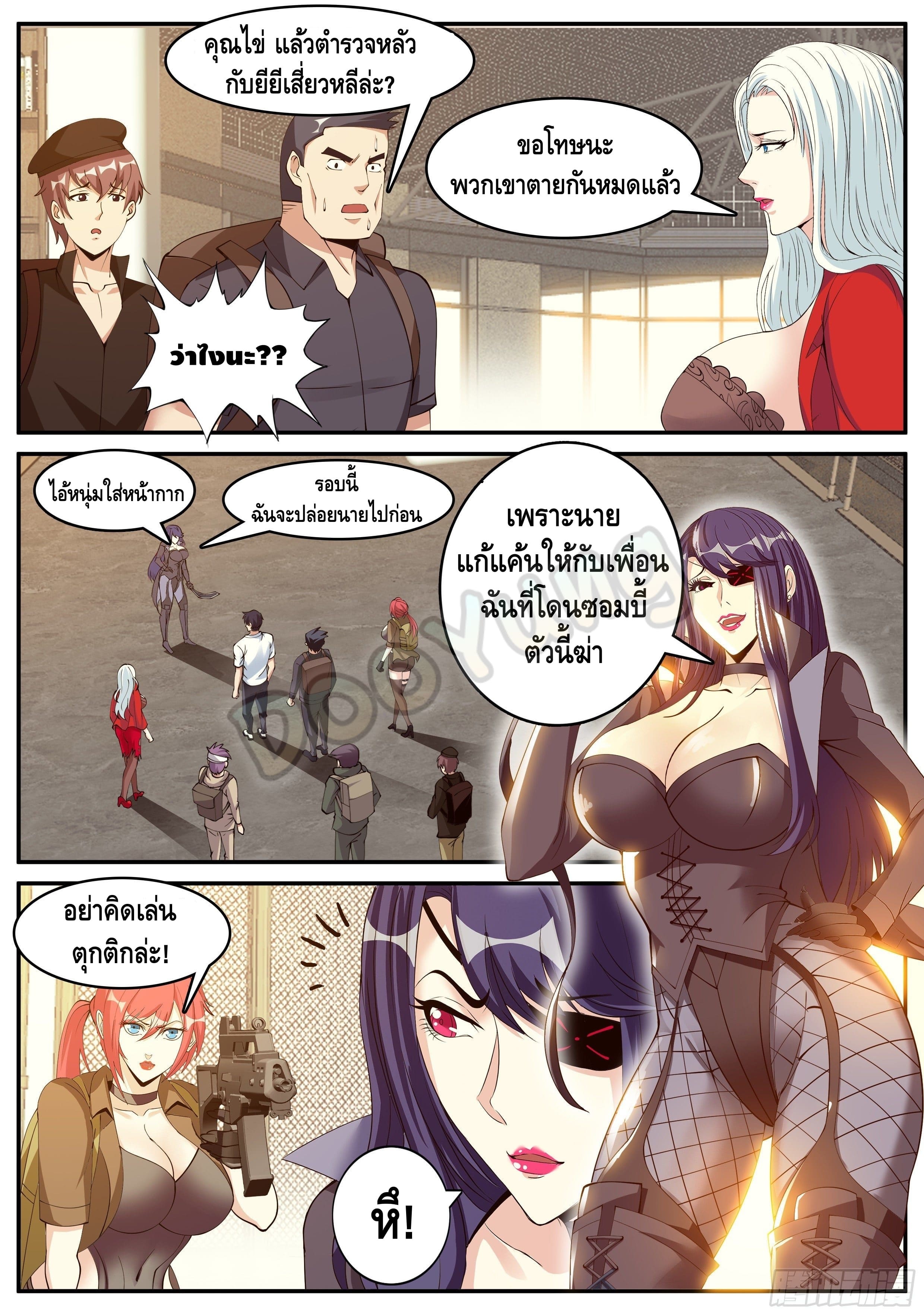 Apocalyptic dungeon ตอนที่ 28 หน้า 3