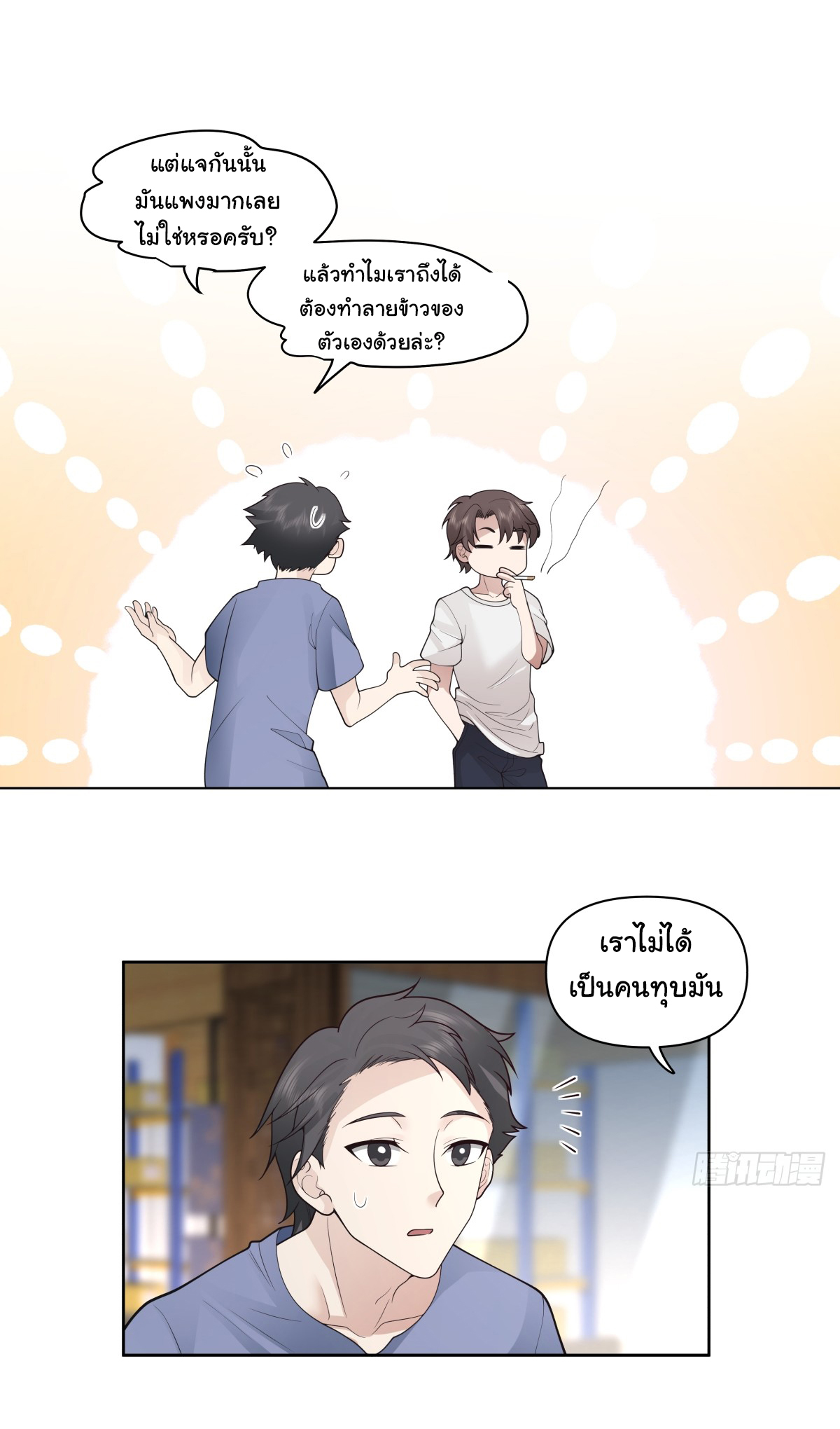 ผมไม่ได้อยากกลับมาเกิดใหม่เลยจริงๆ ตอนที่ 86 หน้า 22
