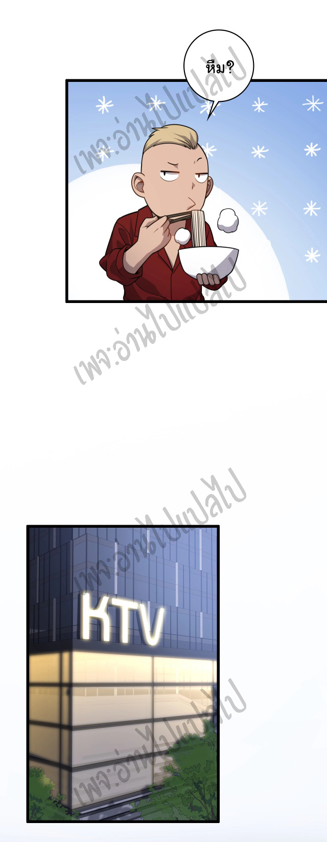 สุดยอดระบบของหมอหลิงหรัน ตอนที่ 9 หน้า 27