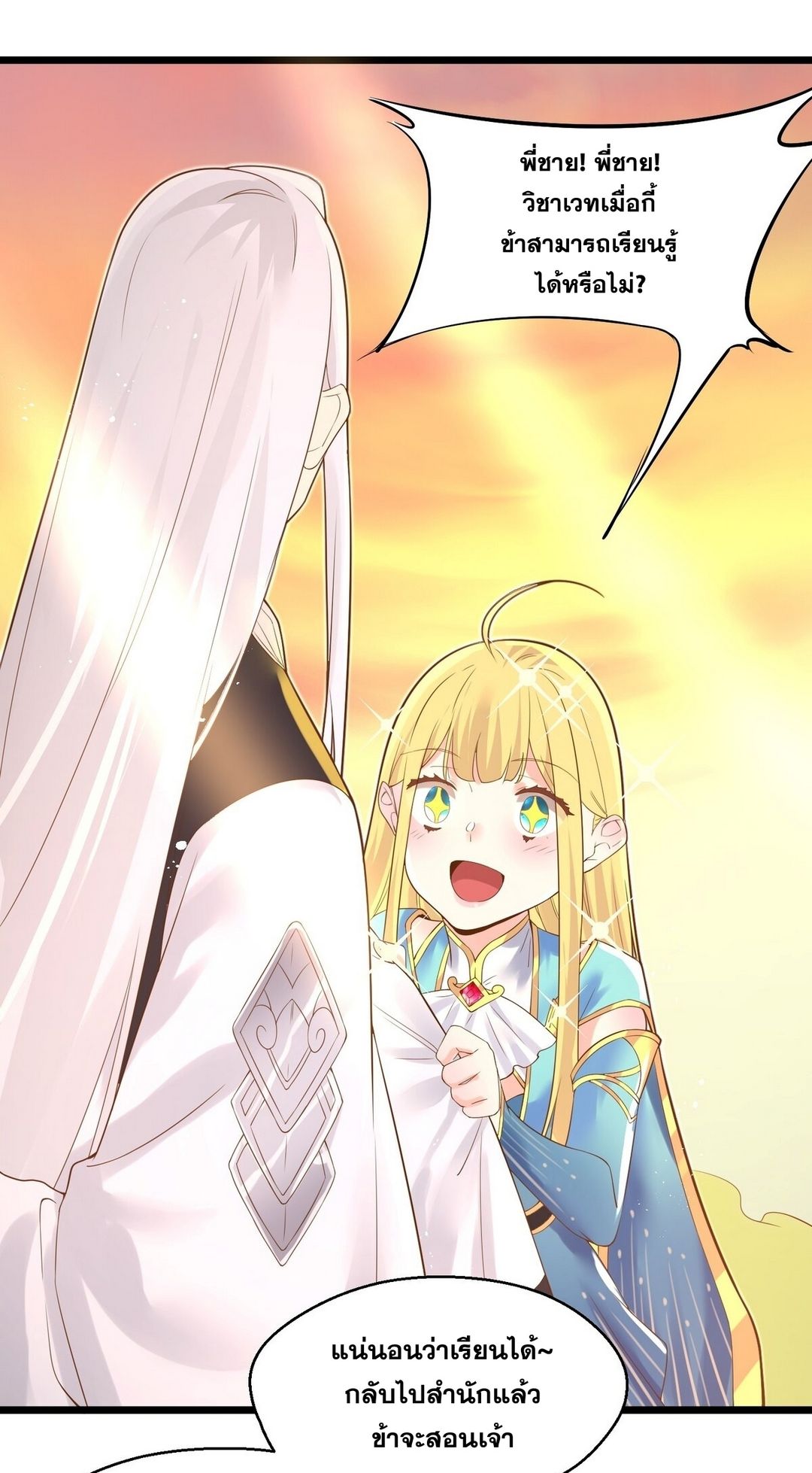 Surrounded By Monsters I Found A Little Witch ถูกปีศาจรายล้อม ข้าเก็บแม่มดน้อยขึ้นมา (ตัดจบ) ตอนที่ 4 หน้า 70