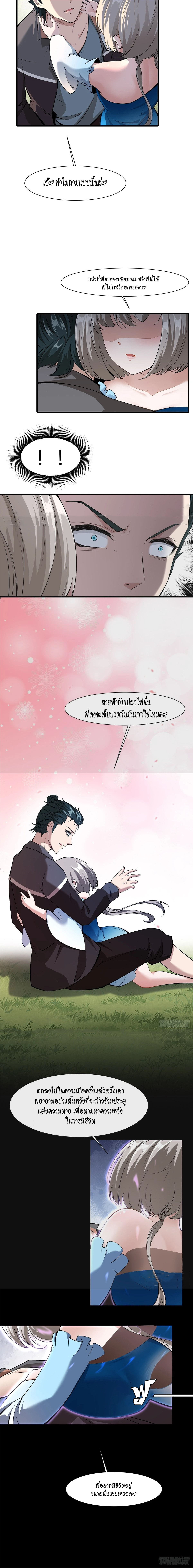ฉันไม่อยากเป็นที่ 1   [I Really Don't Want to Be the First] ตอนที่ 66 หน้า 11