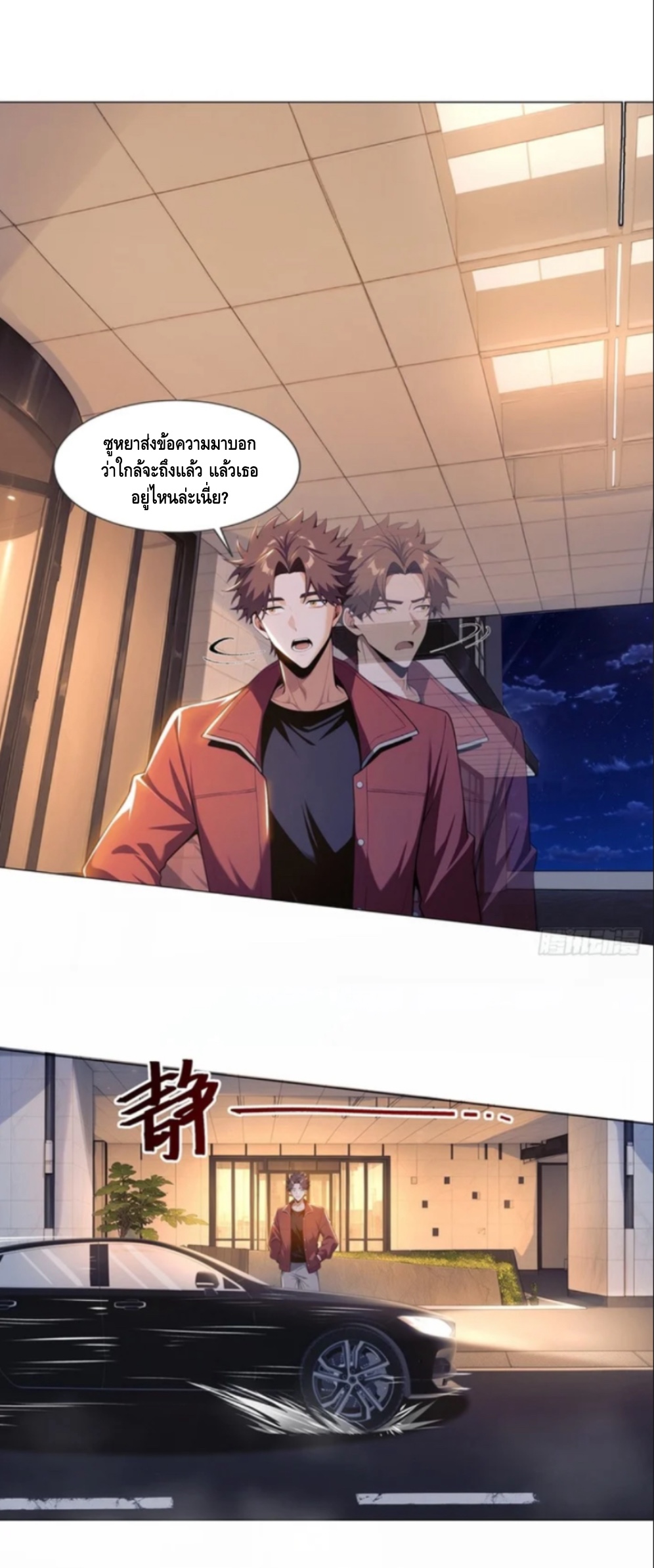พ่อค้าเถื่อนแห่งวันสิ้นโลก ตอนที่ 6 หน้า 12