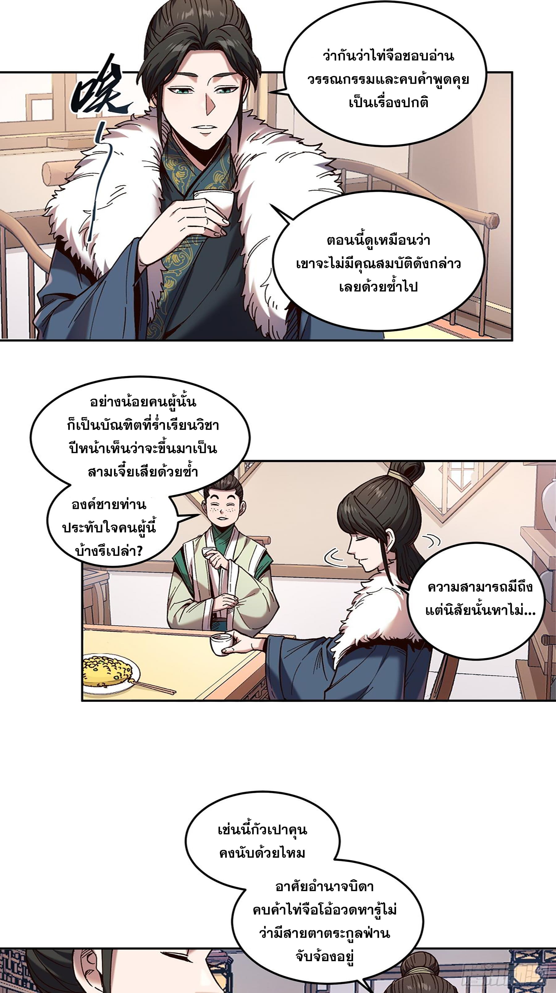 หาญท้าชะตาฟ้า ปริศนายุทธจักร ตอนที่ 23 หน้า 30