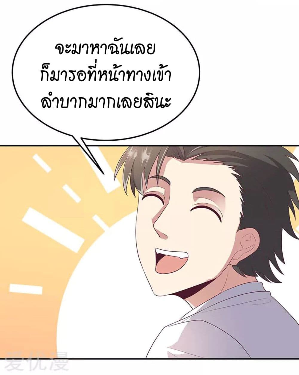 โครตเกรียนเซียนโอสด ตอนที่ 76 หน้า 14