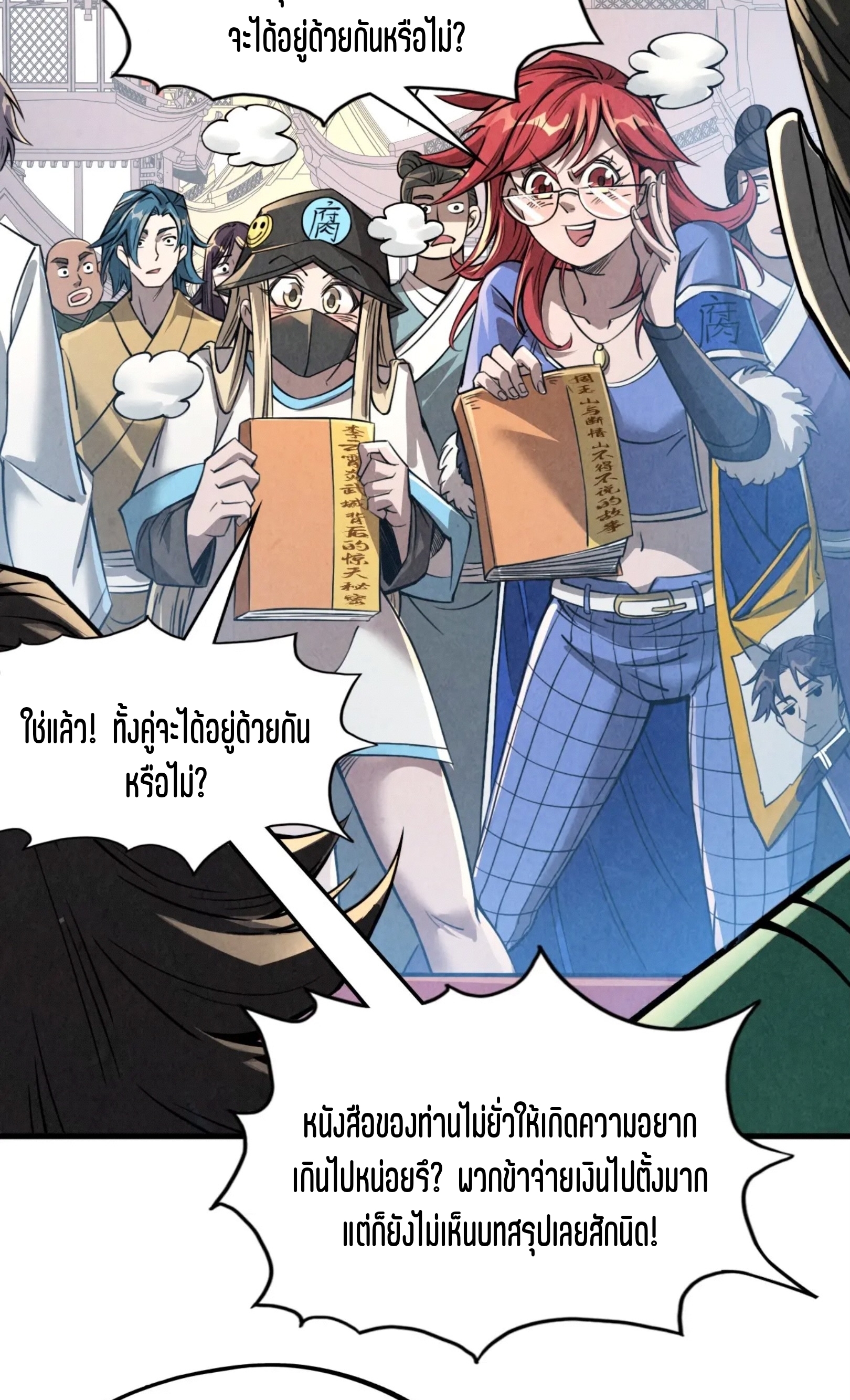 มหาเทพนิรันดร์กาล ตอนที่ 129 หน้า 24