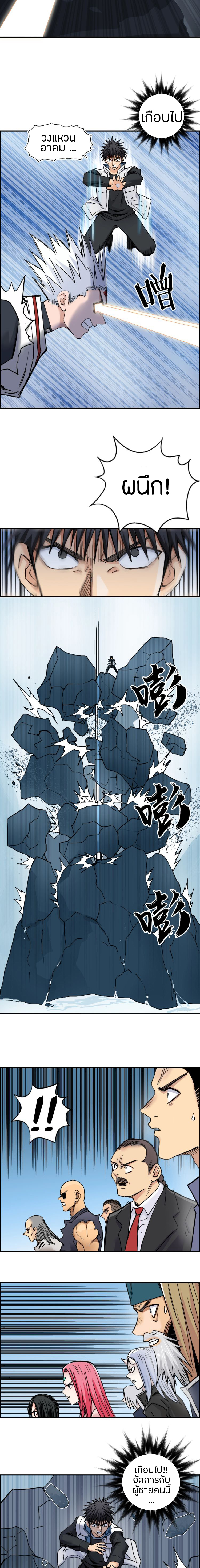 Super Cube ตอนที่ 195 หน้า 7