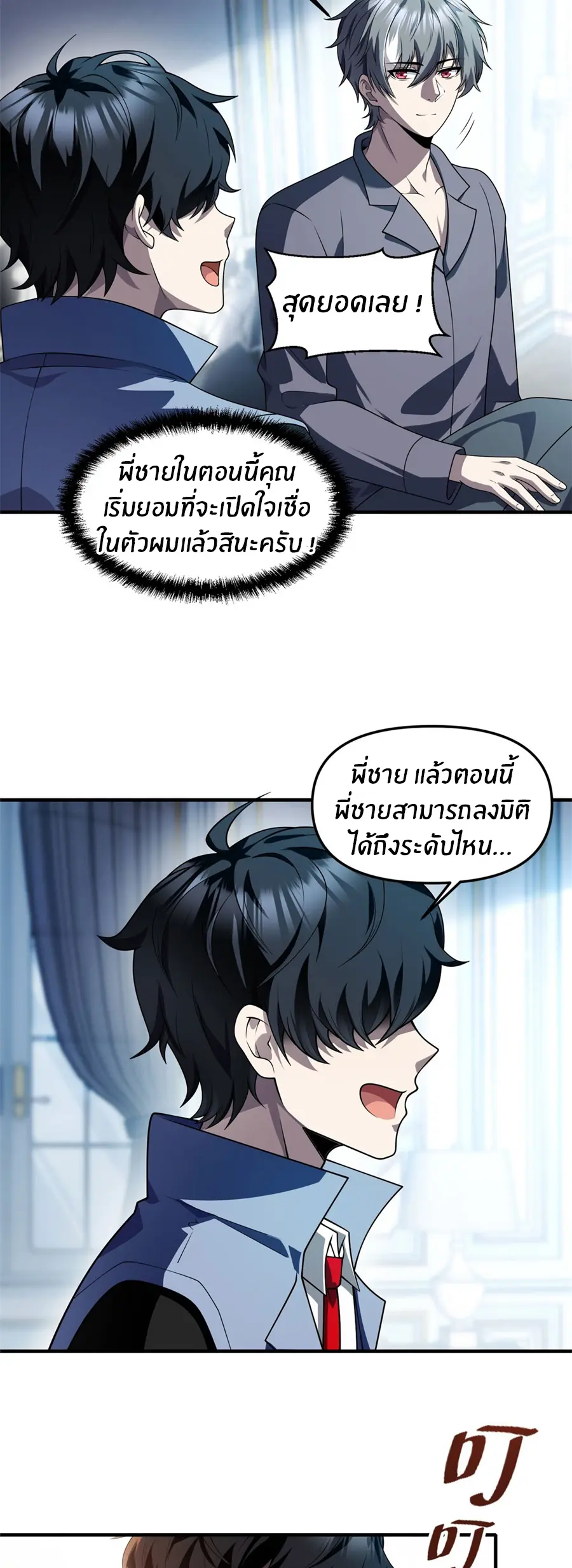 ราชาเศษขยะ ตอนที่ 25 หน้า 22