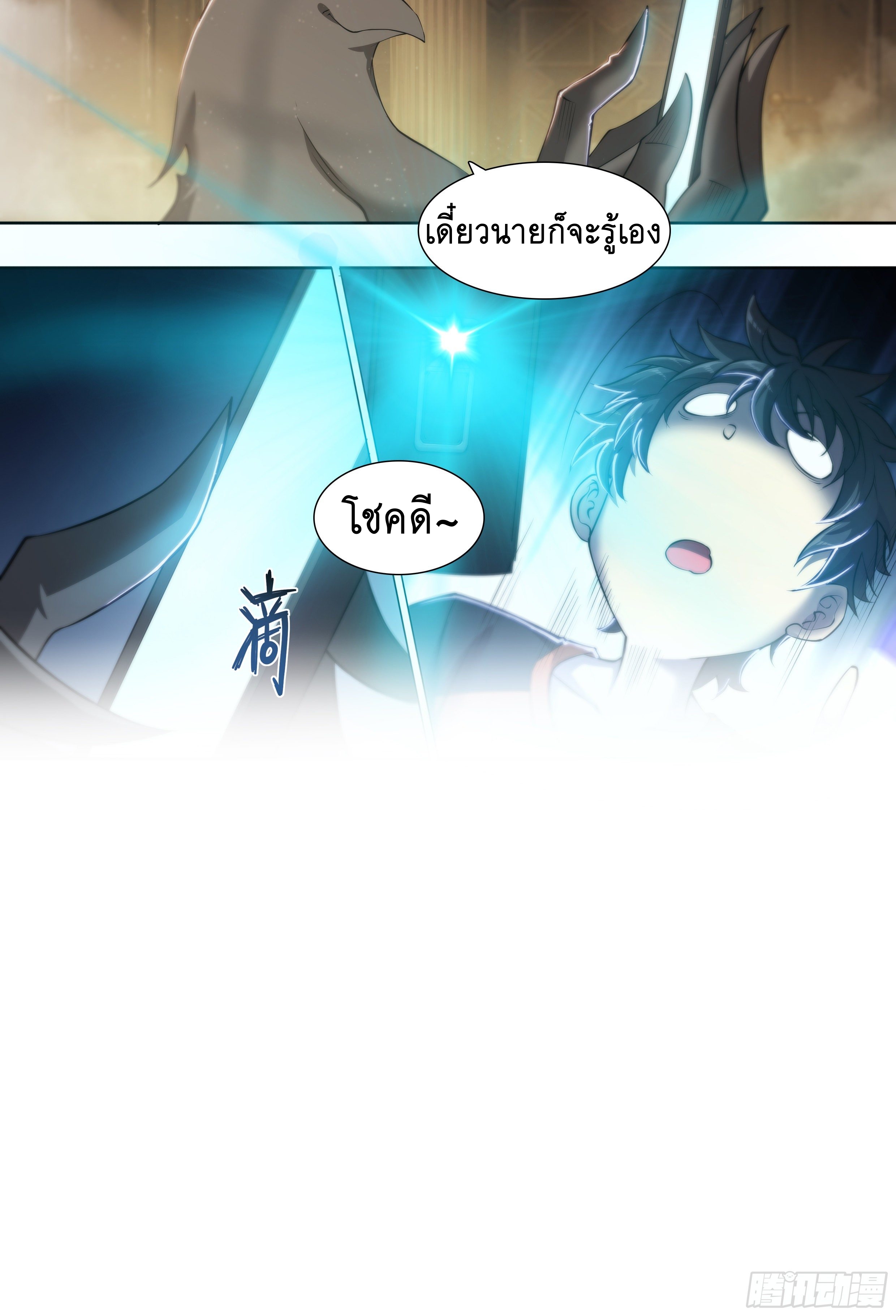 Apocalypse Forecast ตอนที่ 53 หน้า 17