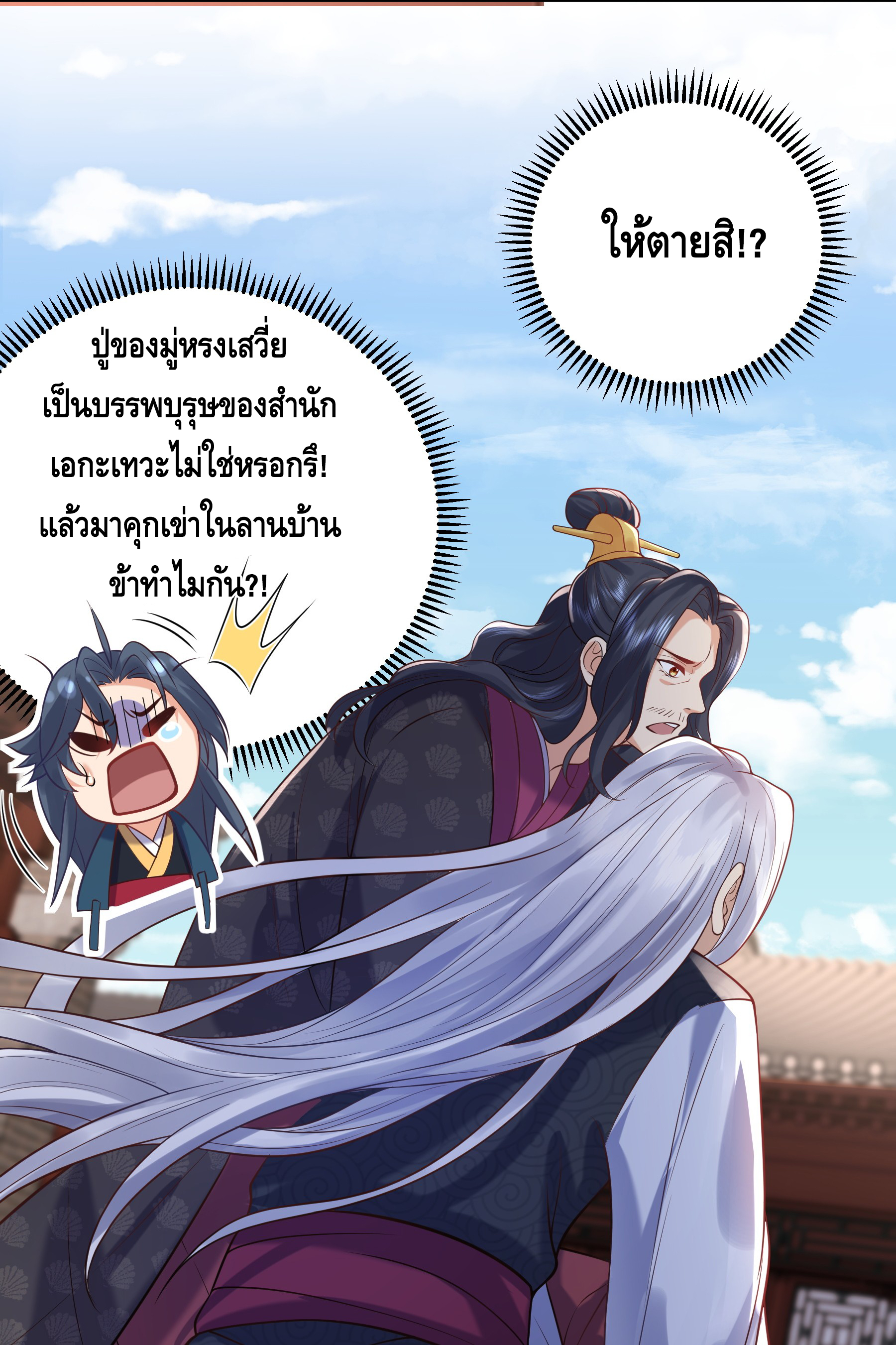 ข้าเป็นเทพเซียนตั้งแต่เมื่อไหร่? ตอนที่ 7 หน้า 6