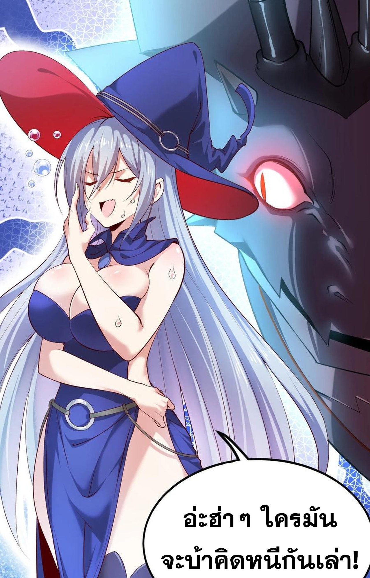 เกิดใหม่เป็นมังกรสายโหดพร้อมระบบรวบรวม NPC สาวสุดแกร่ง ตอนที่ 8 หน้า 41