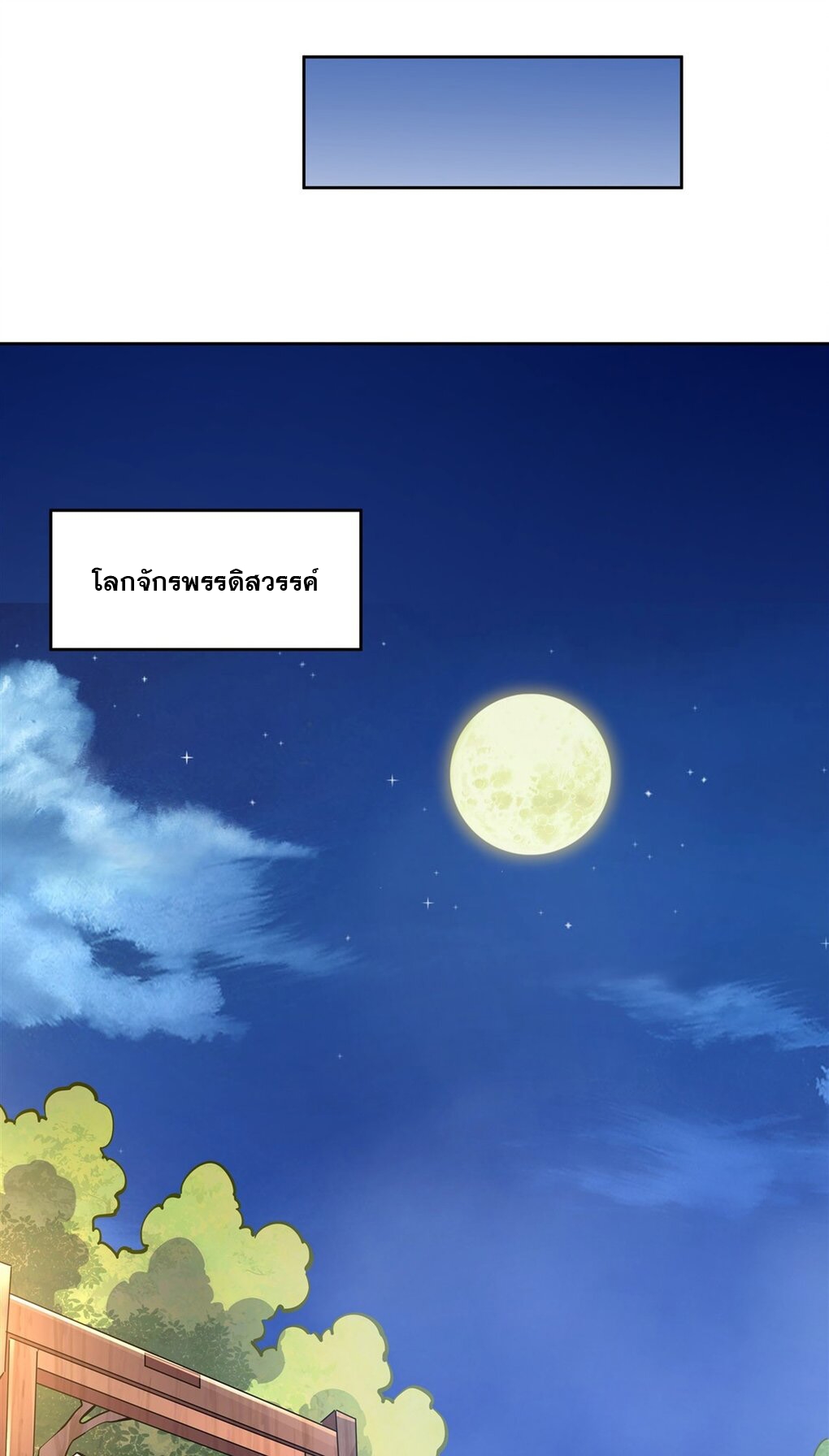 ศิษย์ของข้าล้วนมีอนาคตที่ยิ่งใหญ่ (ชนจีน) ตอนที่ 139 หน้า 24