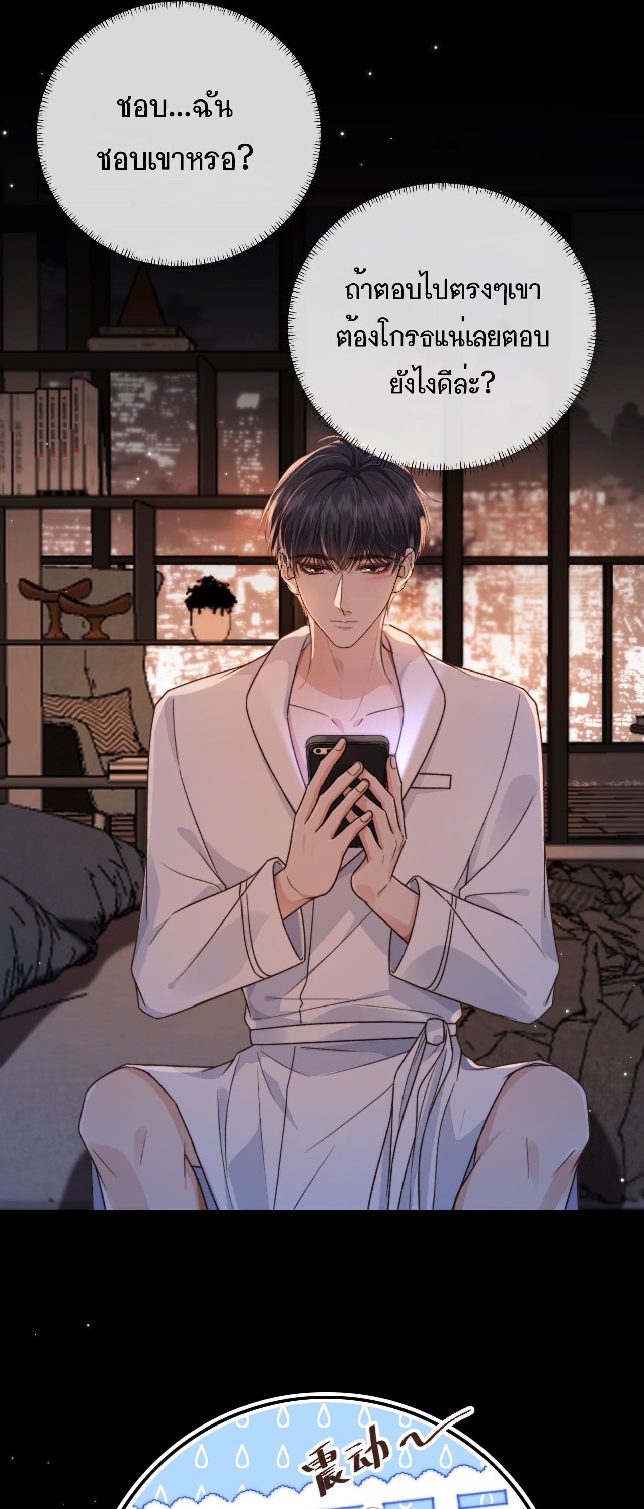 Wagged his tail (BL) ตอนที่ 8 หน้า 7