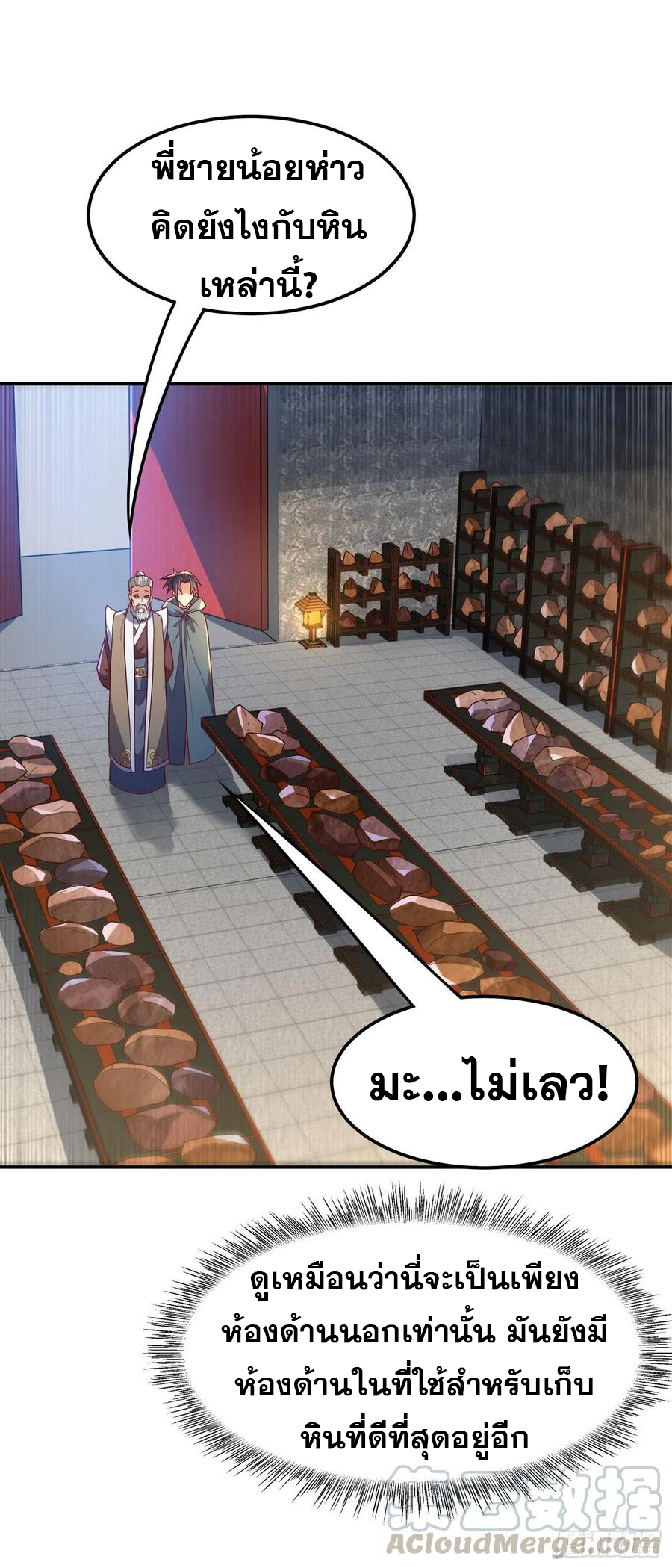 Wu ni ตอนที่ 123 หน้า 11