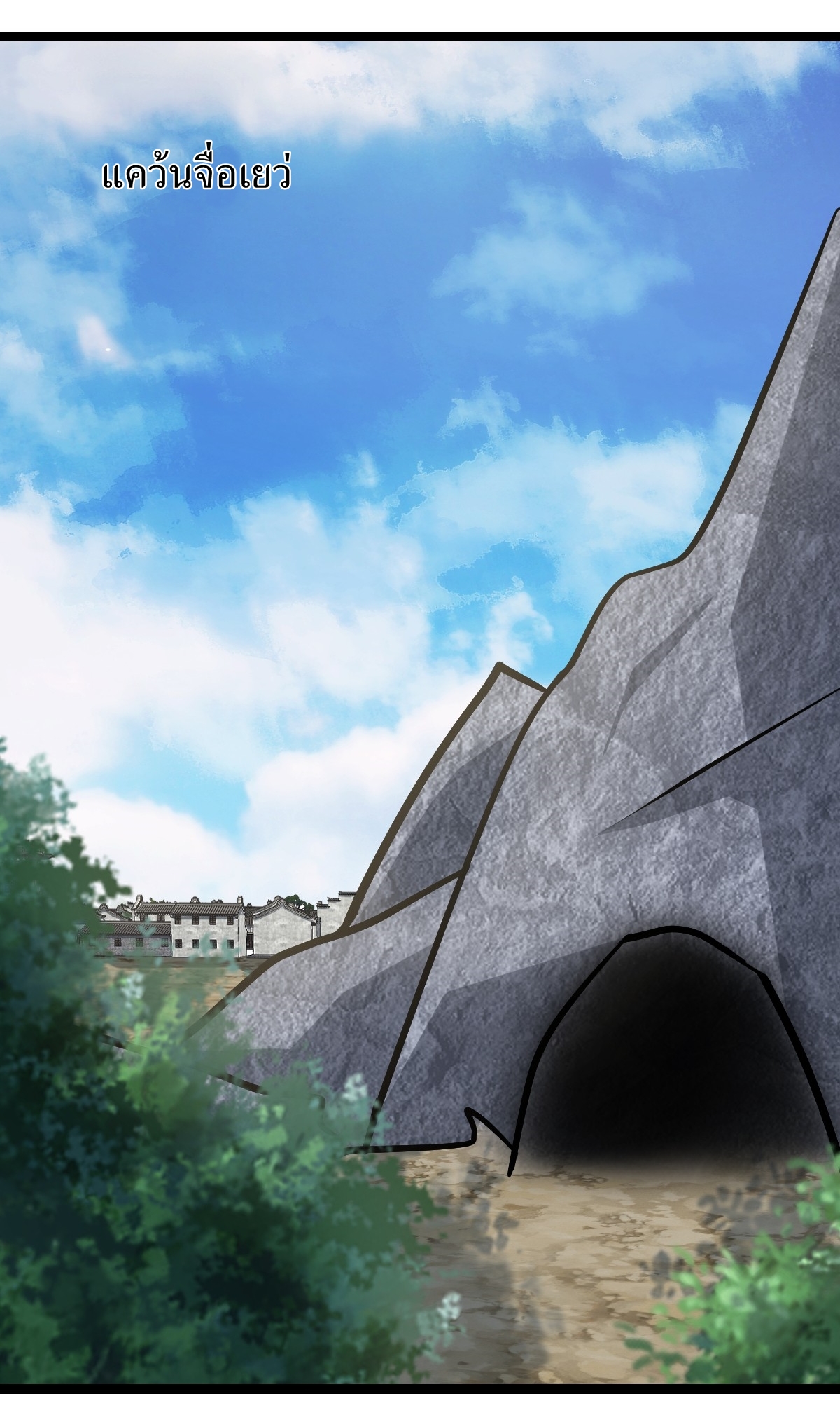 เก็บตัวร้อยปี จากนี้พี่ขอเทพ! INVINCIBLE AFTER A HUNDRED YEARS OF SECLUSION ตอนที่ 49 หน้า 27