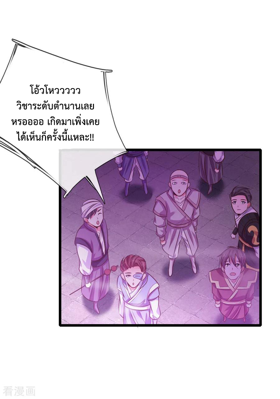 การกลับมาของเทพทำลายล้าง ตอนที่ 50 หน้า 18