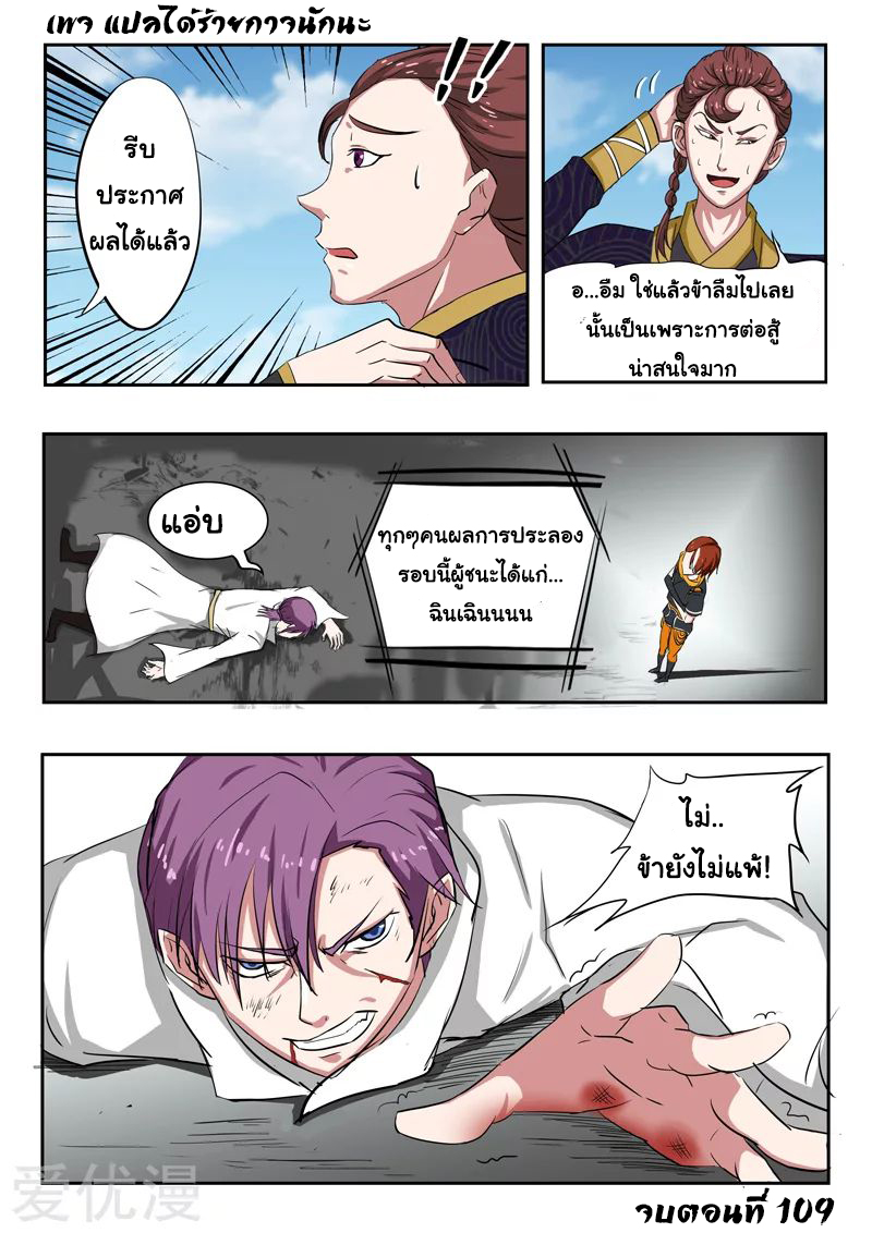 Martial Master  ปรมาจารย์การต่อสู้ ตอนที่ 109 หน้า 9